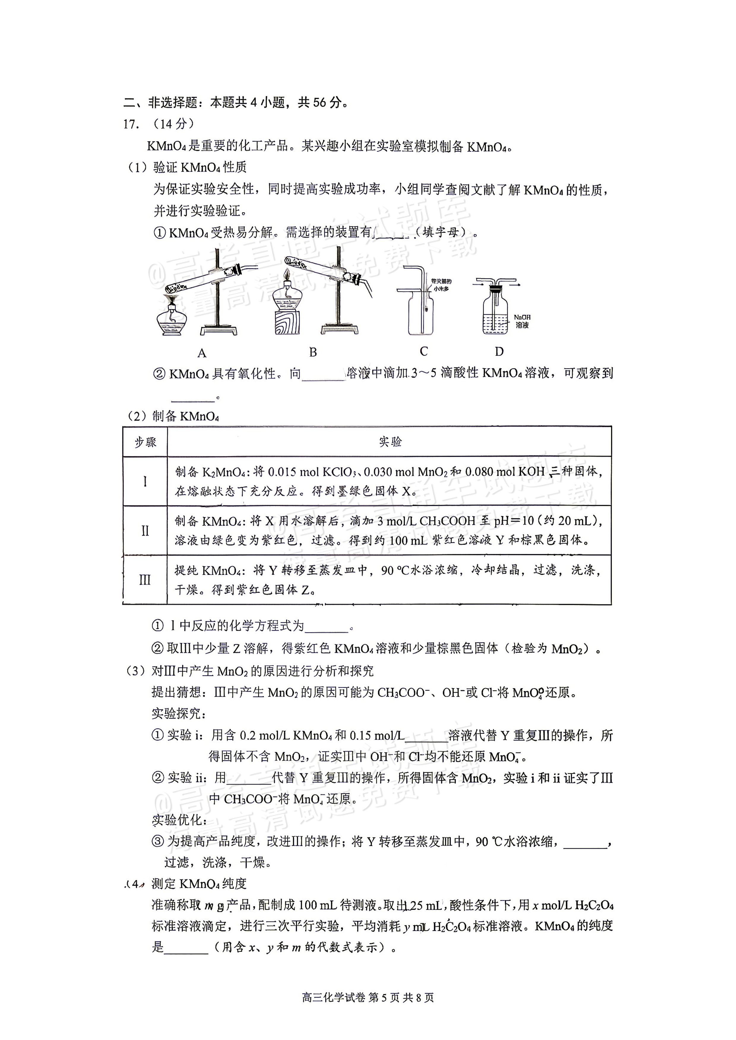 2027广州增城区高三10月统考化学试题 第5页