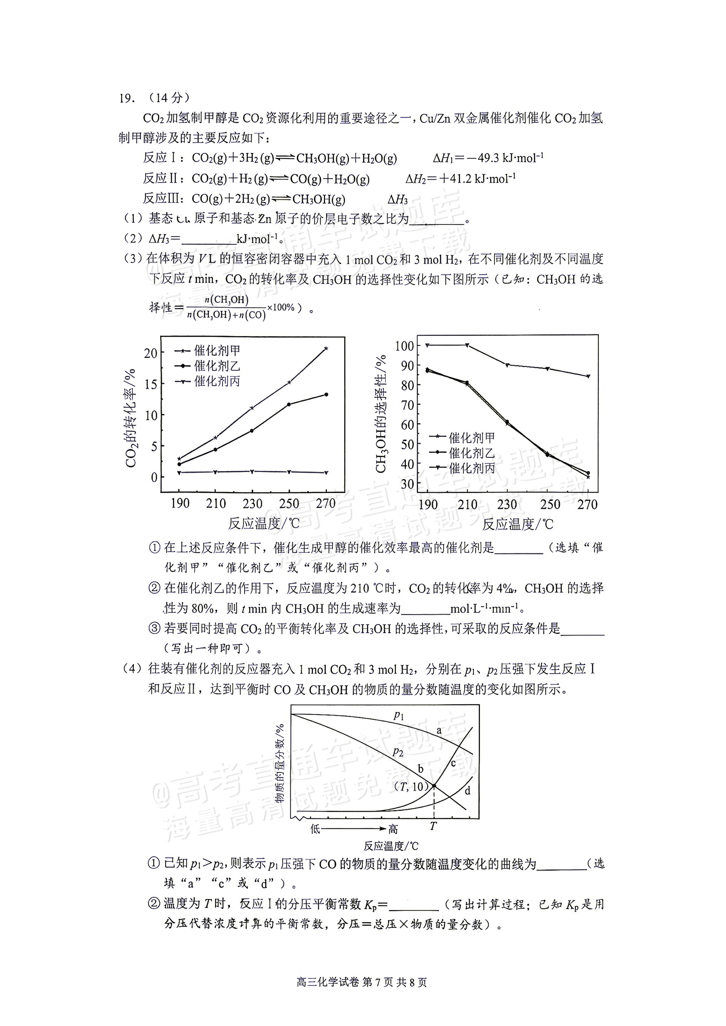2027广州增城区高三10月统考化学试题 第7页