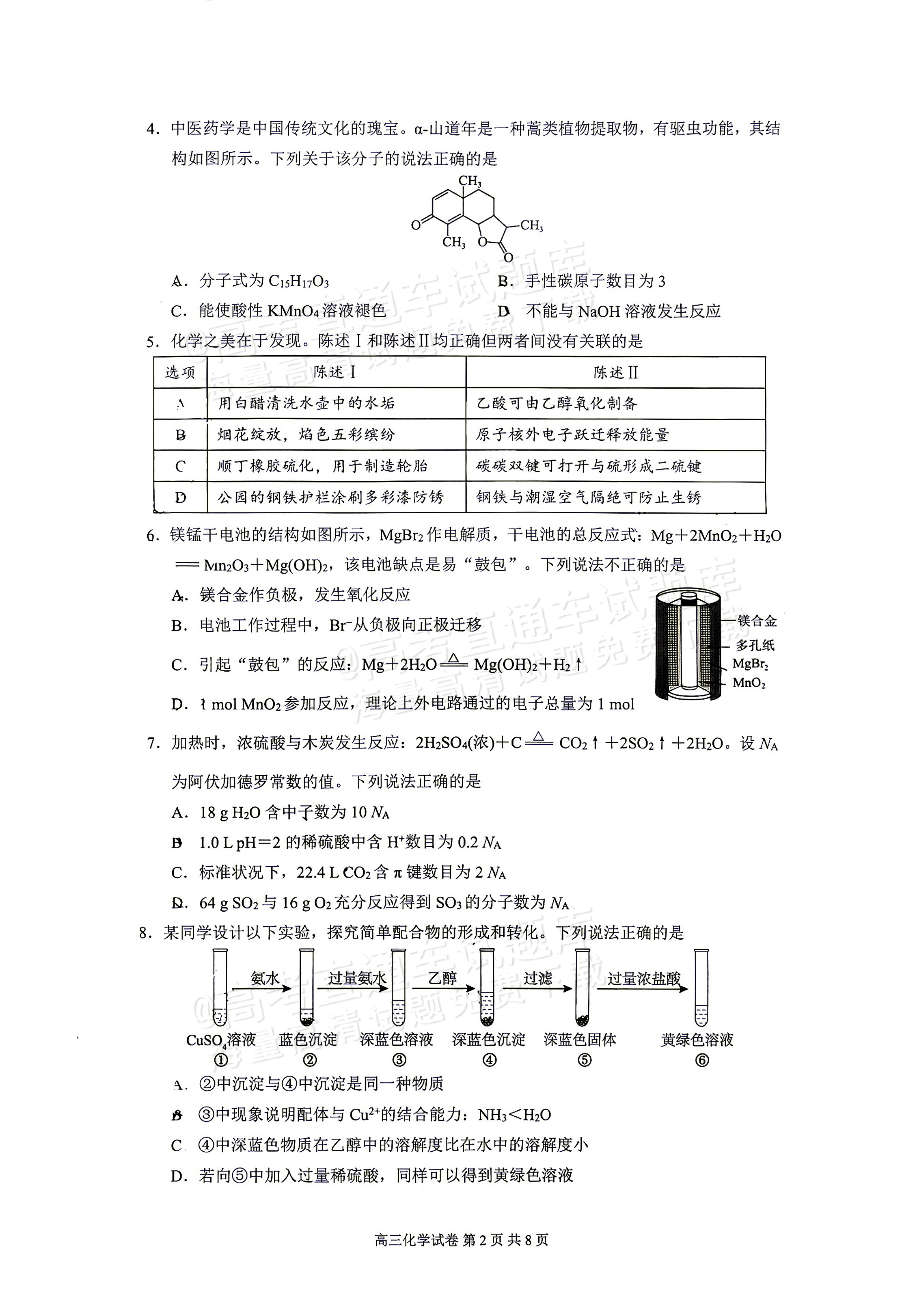 2027广州增城区高三10月统考化学试题 第2页