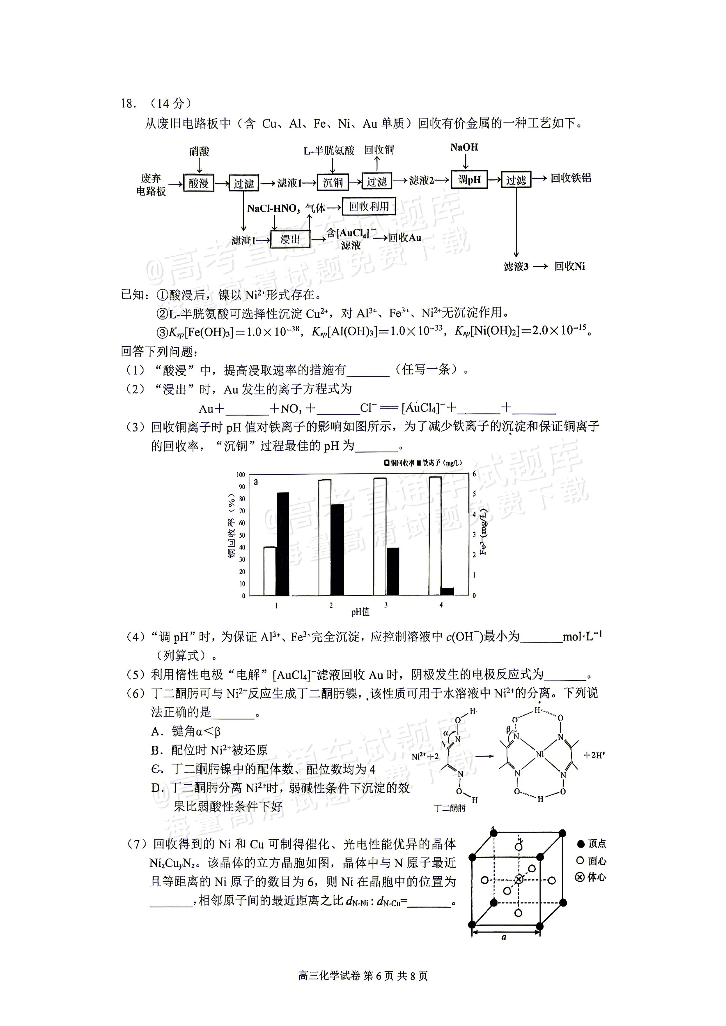 2027广州增城区高三10月统考化学试题 第6页