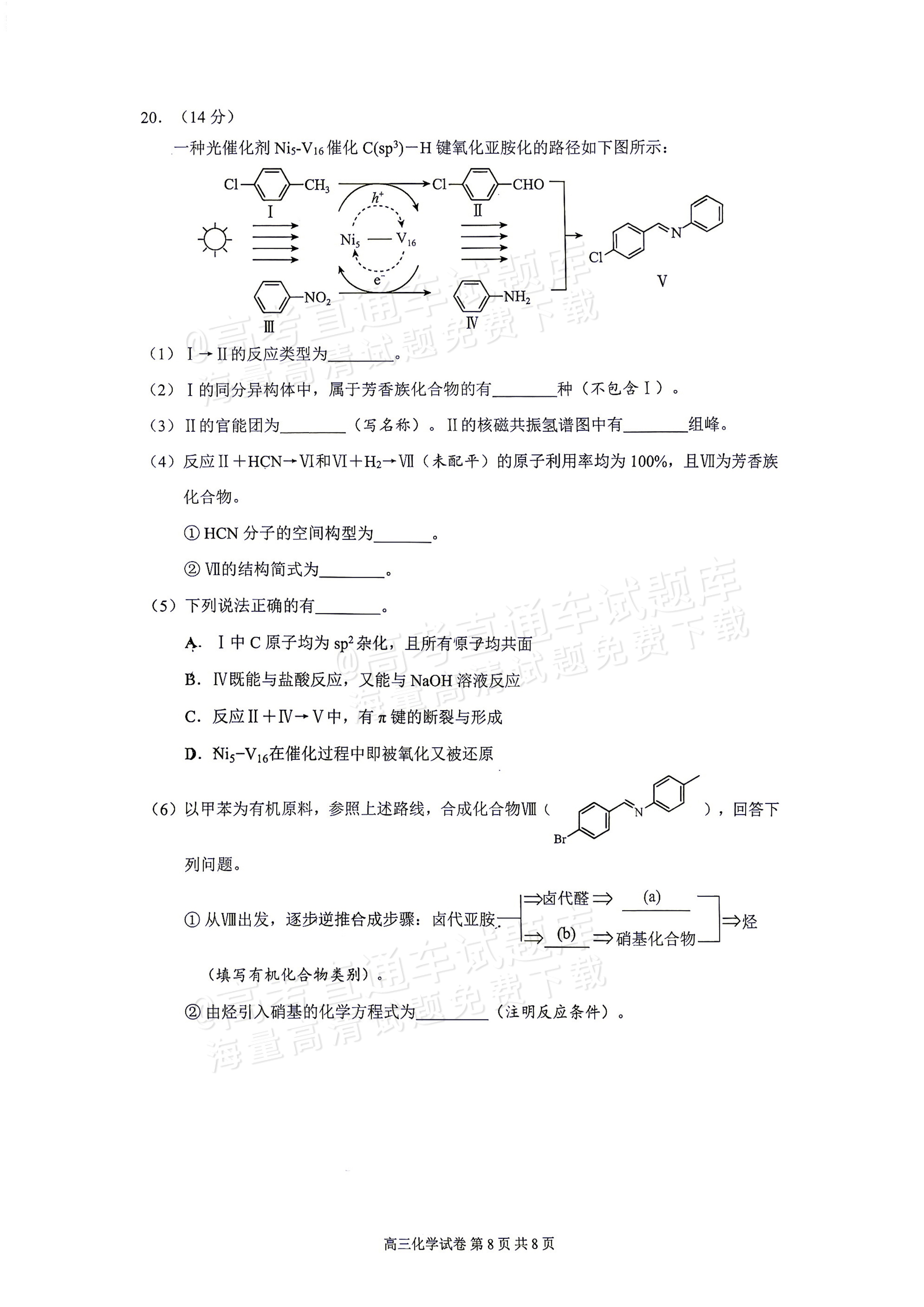 2027广州增城区高三10月统考化学试题 第8页
