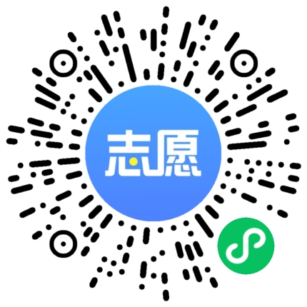 夏考志愿小程序码