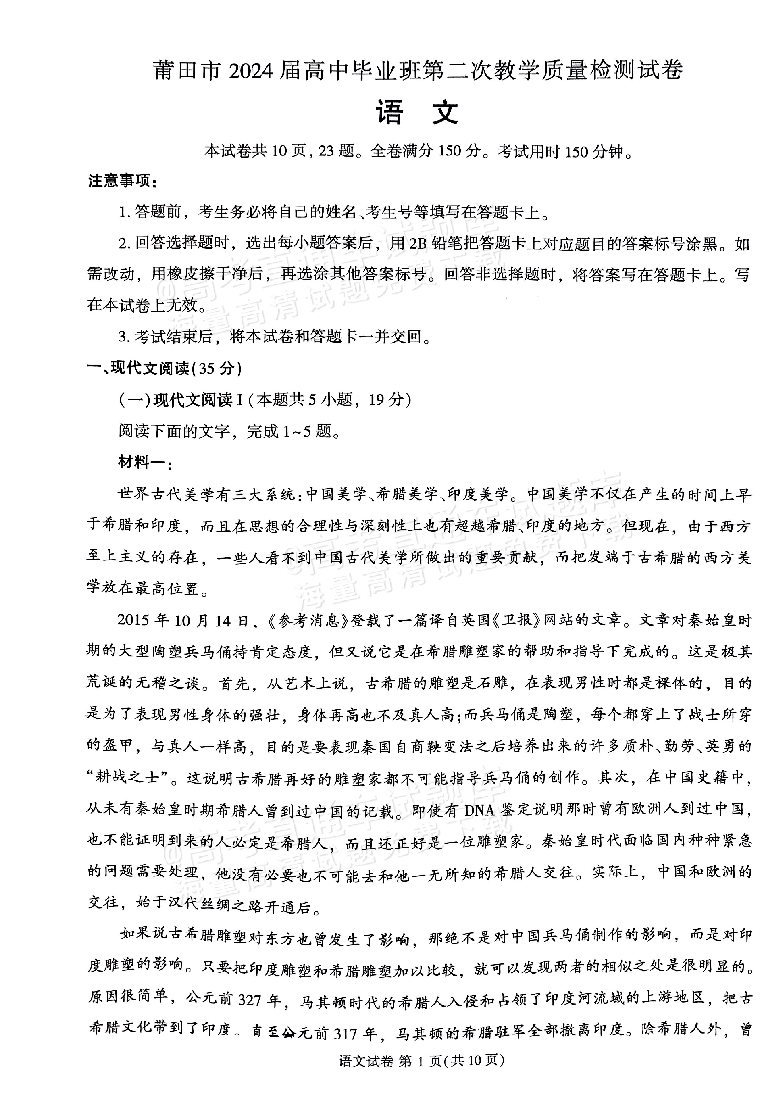 2024莆田高三3月市质检语文试题及参考答案 第1页