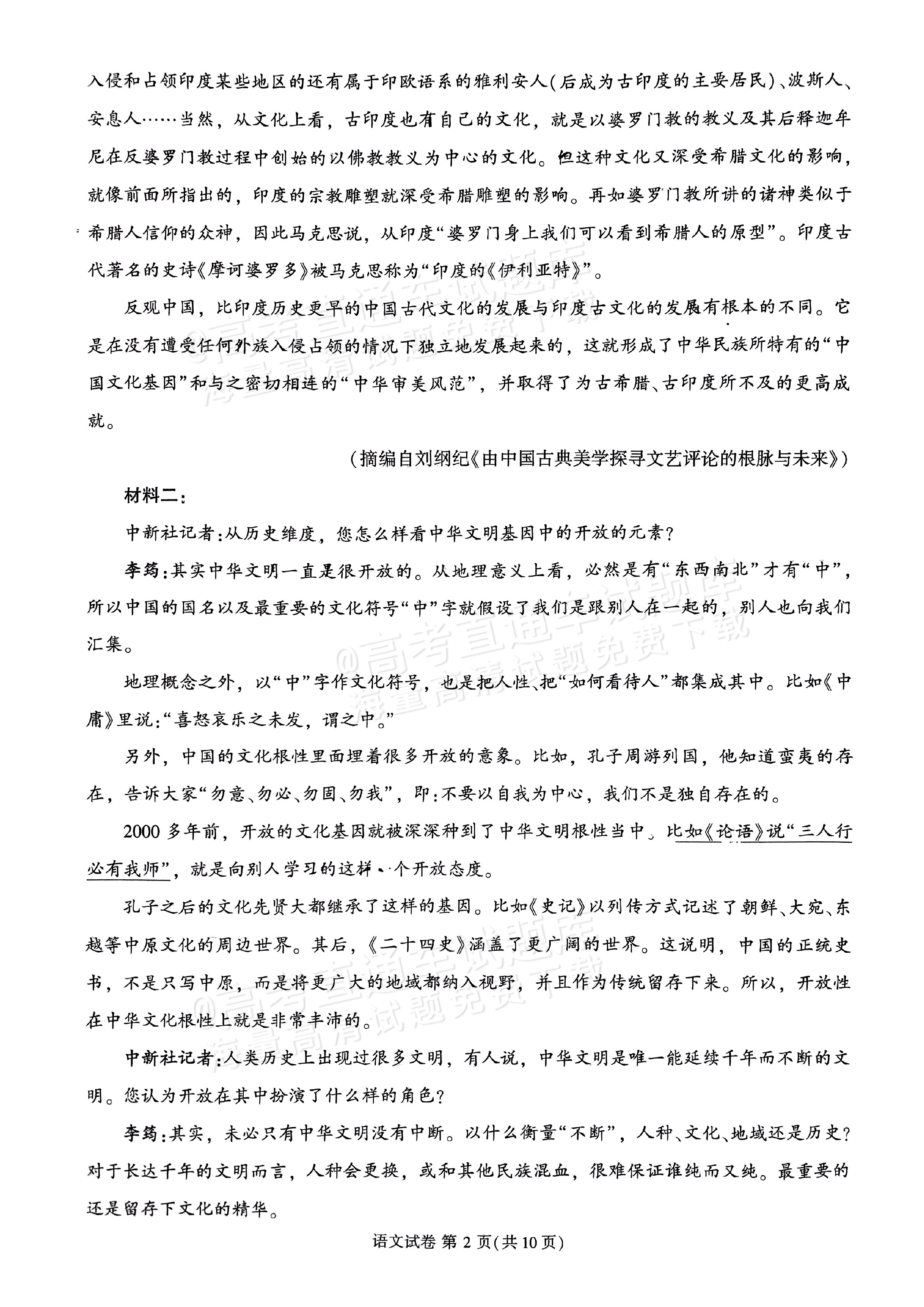 2024莆田高三3月市质检语文试题及参考答案 第2页