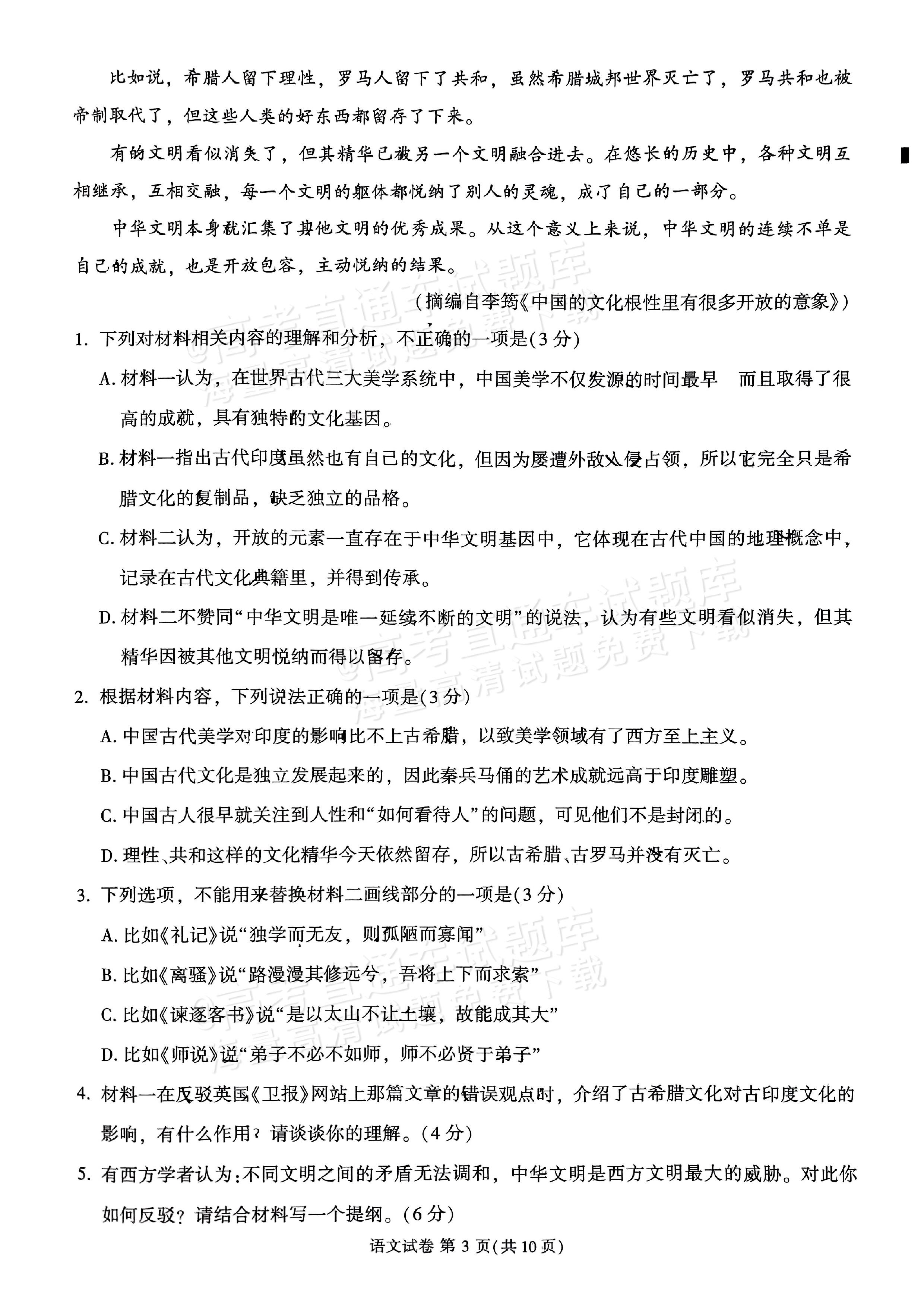 2024莆田高三3月市质检语文试题及参考答案 第3页