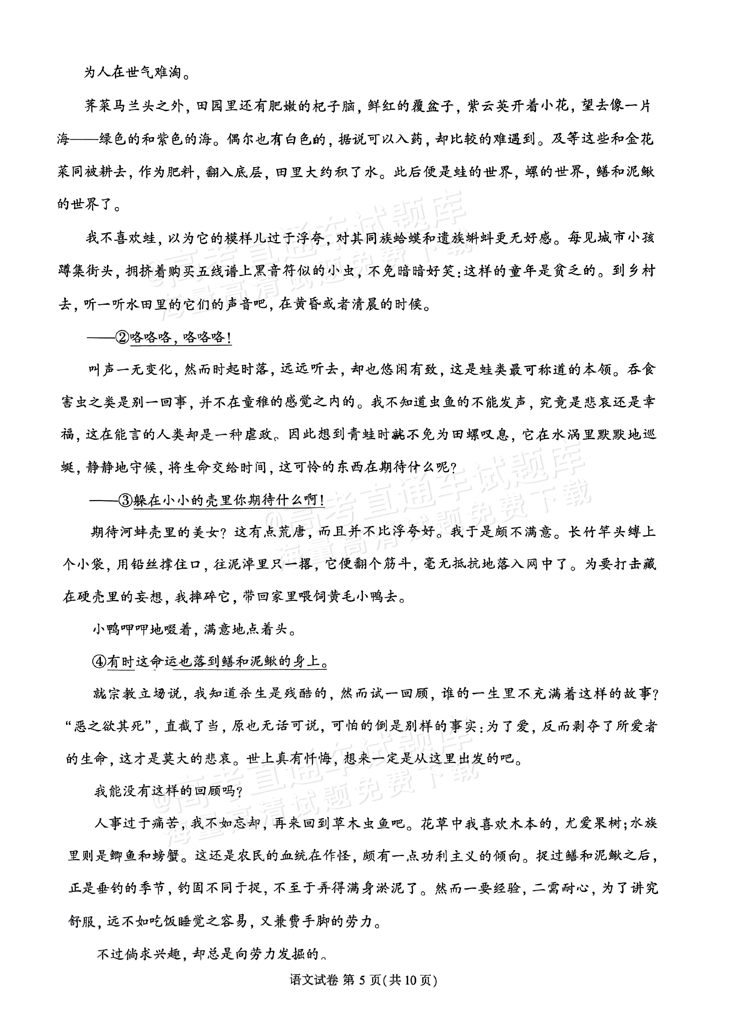 2024莆田高三3月市质检语文试题及参考答案 第5页