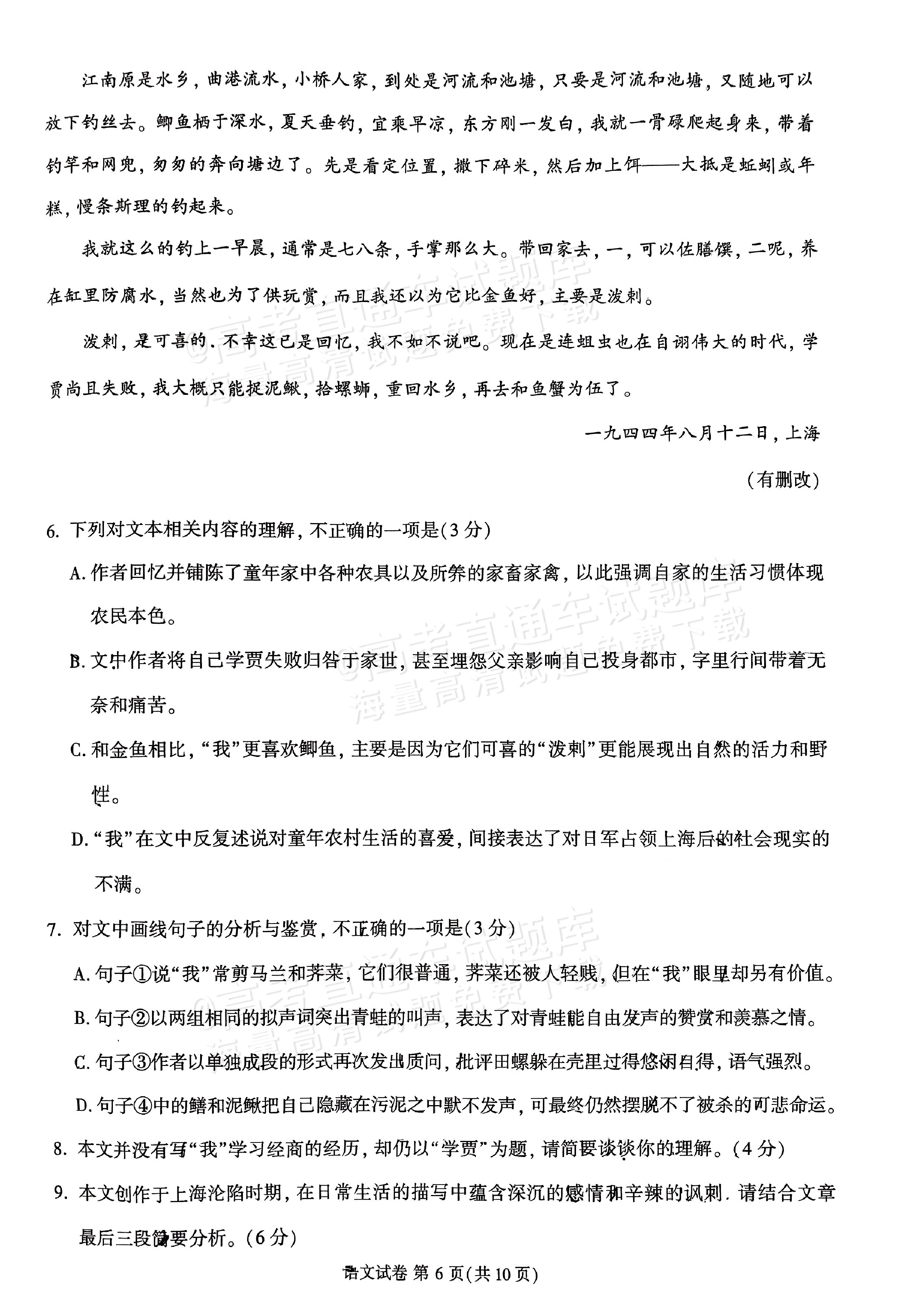 2024莆田高三3月市质检语文试题及参考答案 第6页
