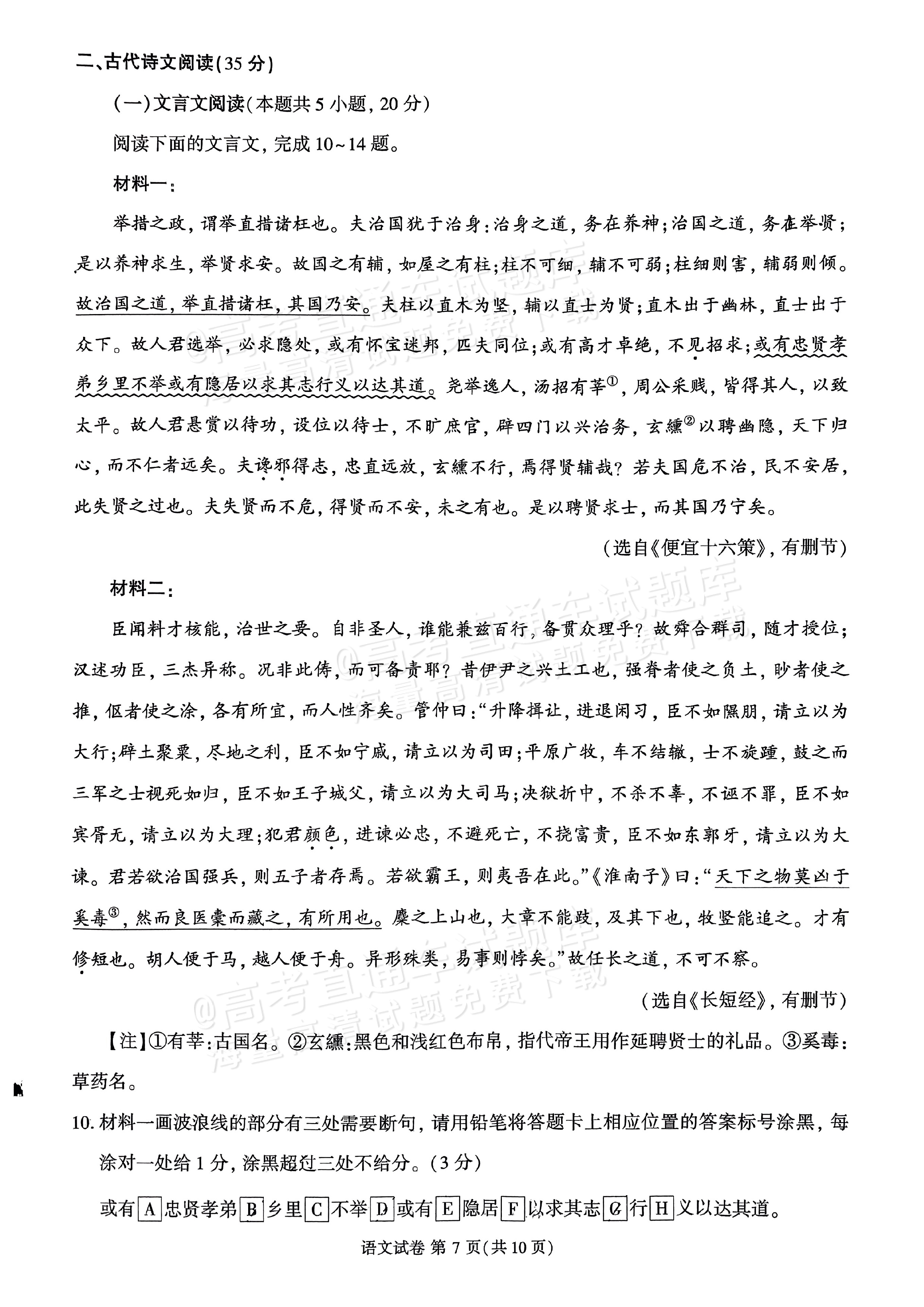 2024莆田高三3月市质检语文试题及参考答案 第7页