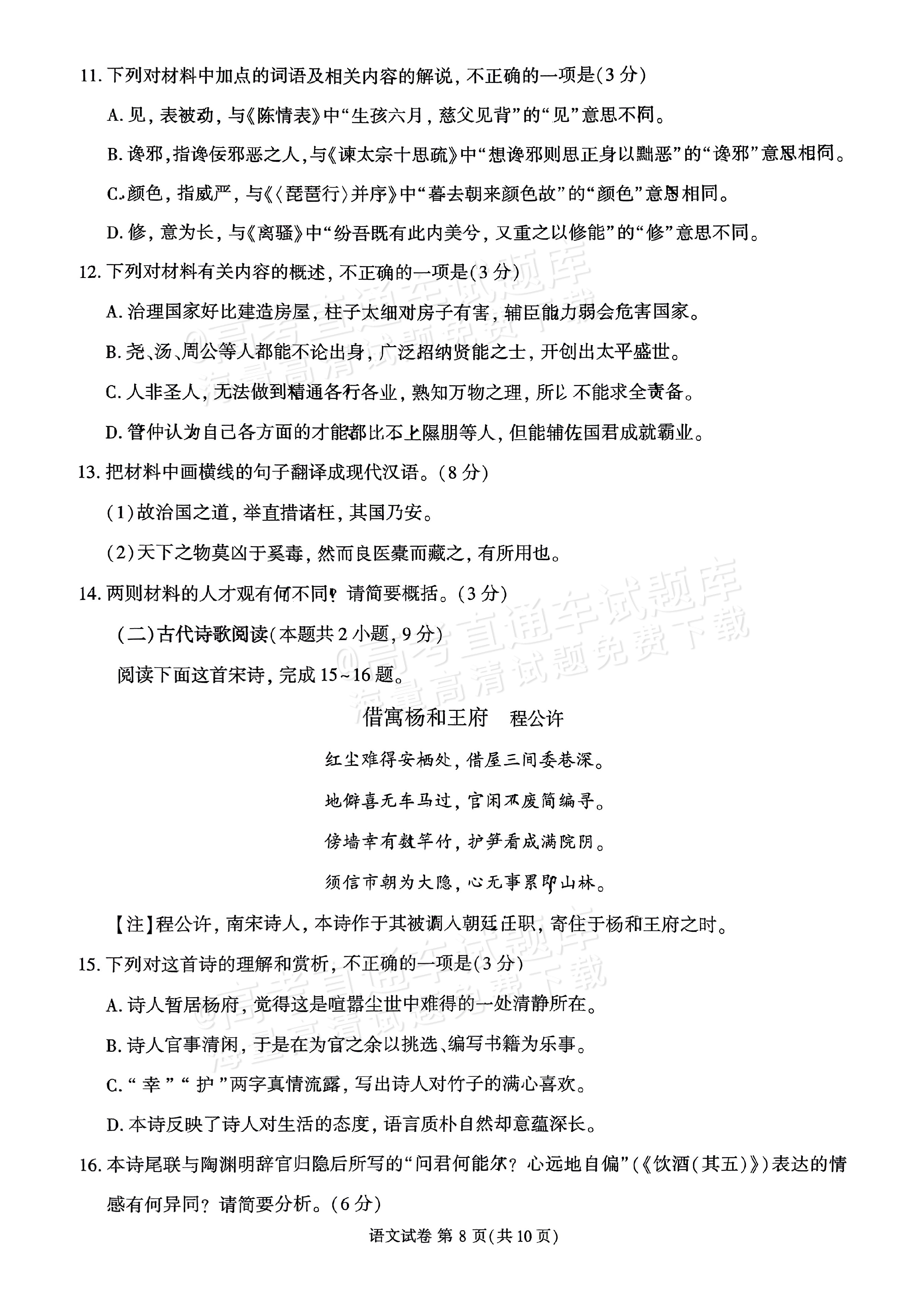 2024莆田高三3月市质检语文试题及参考答案 第8页