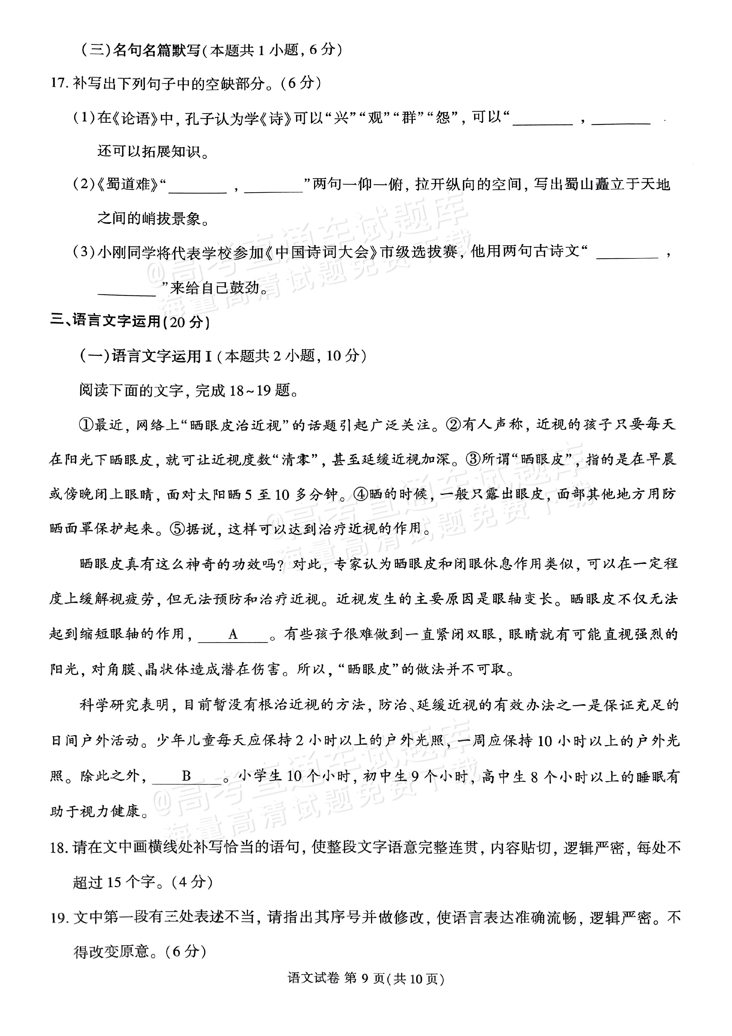 2024莆田高三3月市质检语文试题及参考答案 第9页