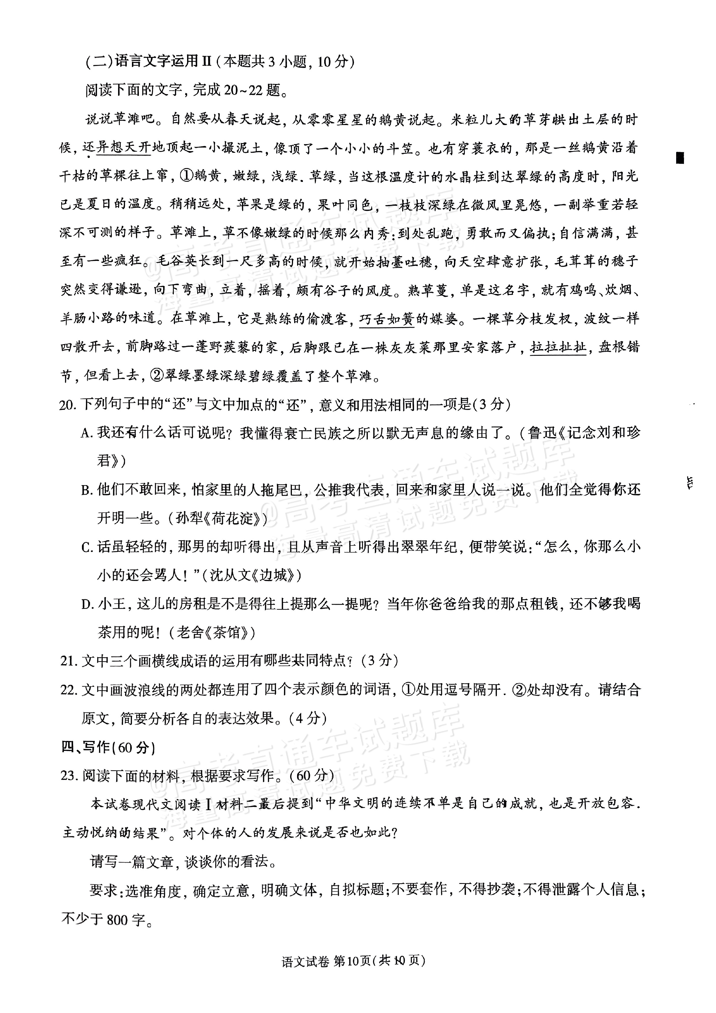 2024莆田高三3月市质检语文试题及参考答案 第10页