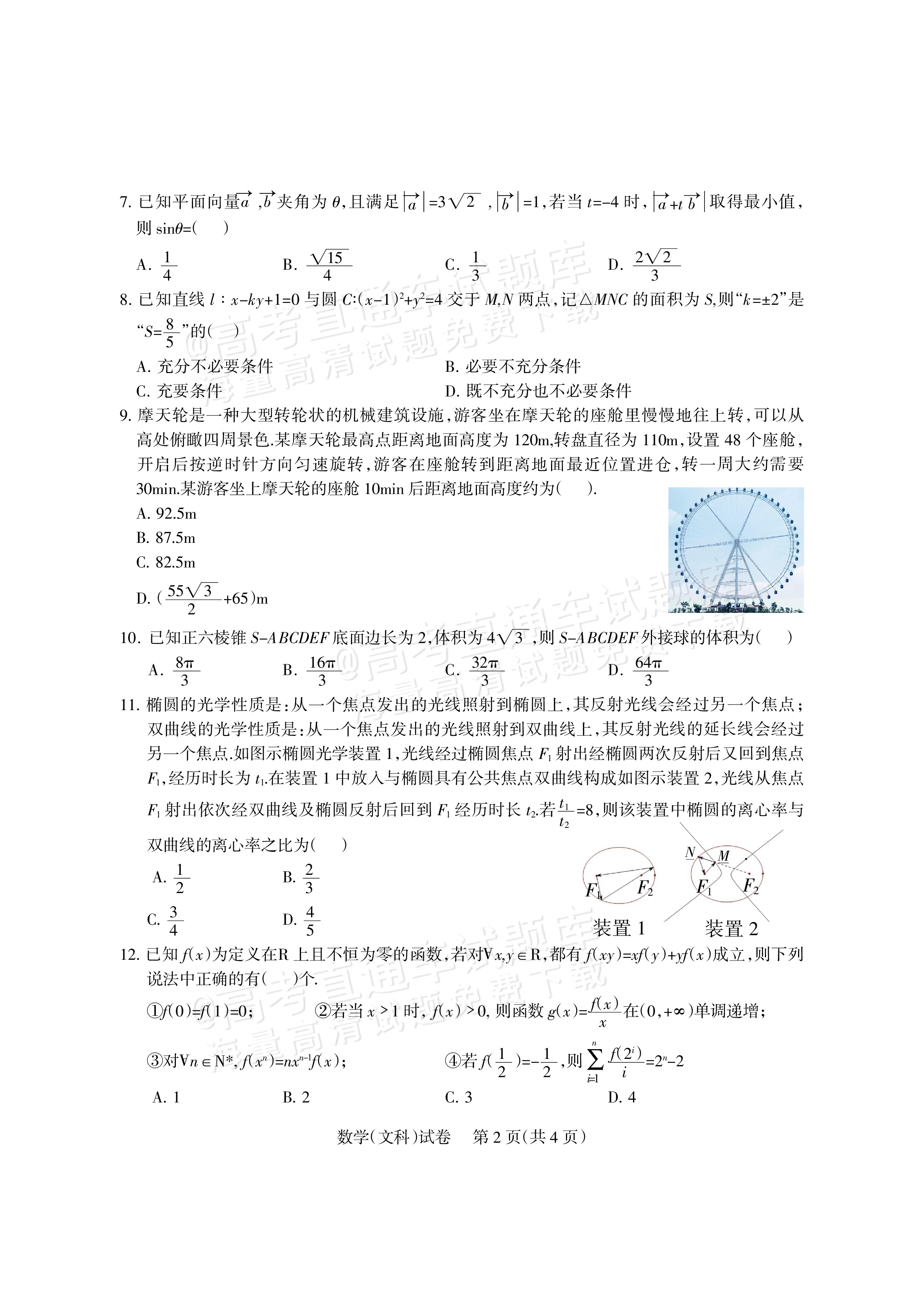 2024凉山三诊文数试题及参考答案 第2页