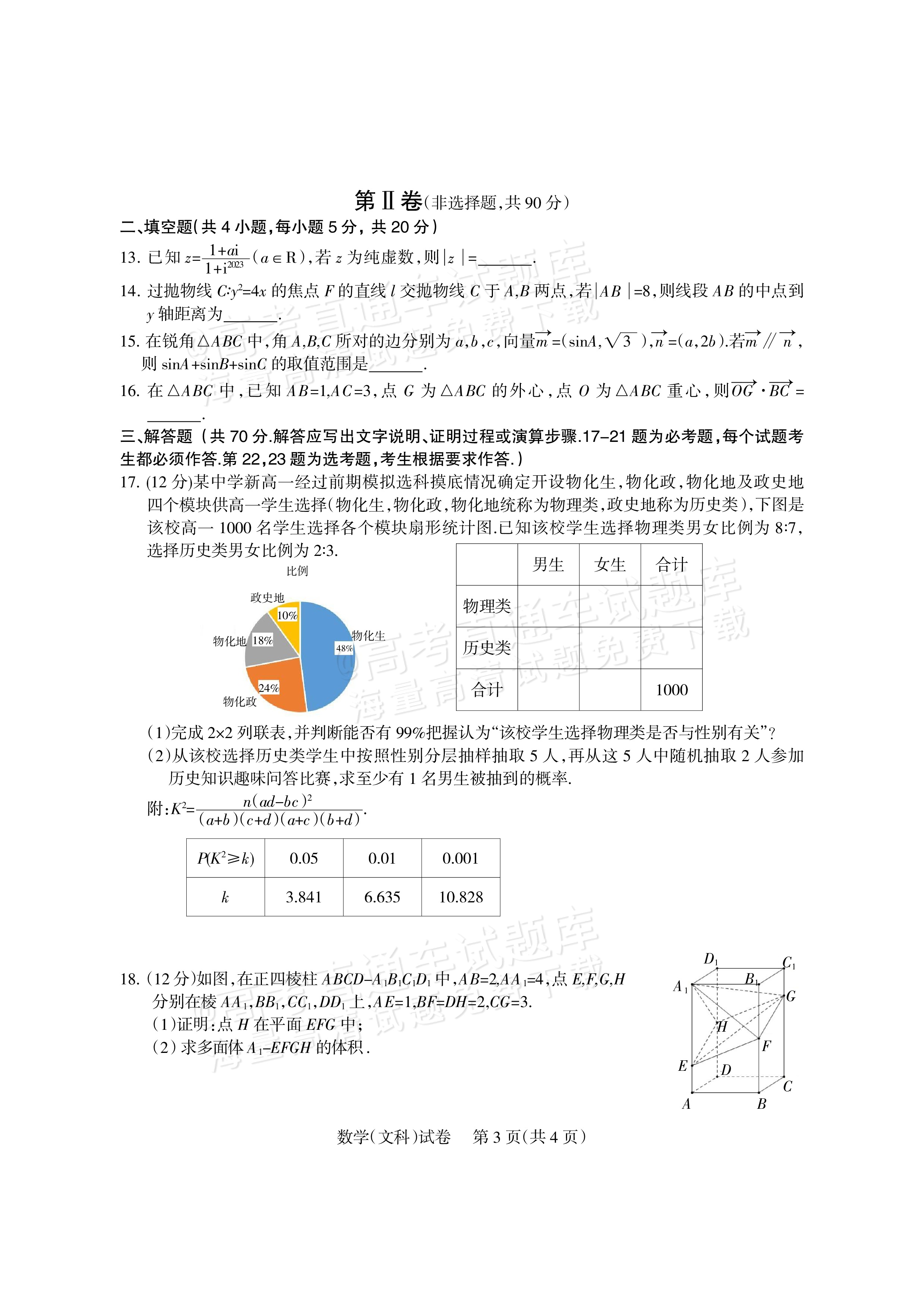 2024凉山三诊文数试题及参考答案 第3页