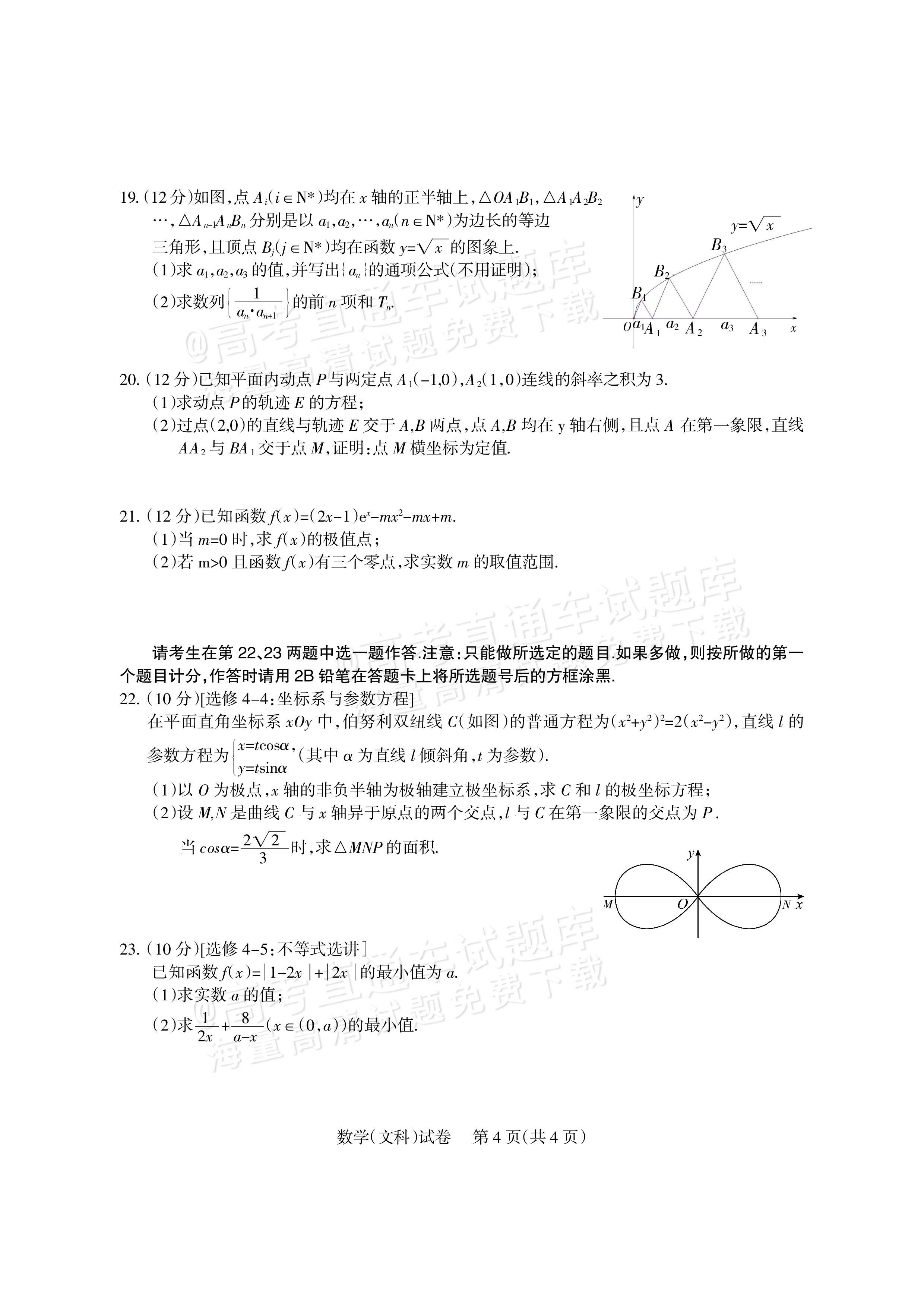 2024凉山三诊文数试题及参考答案 第4页