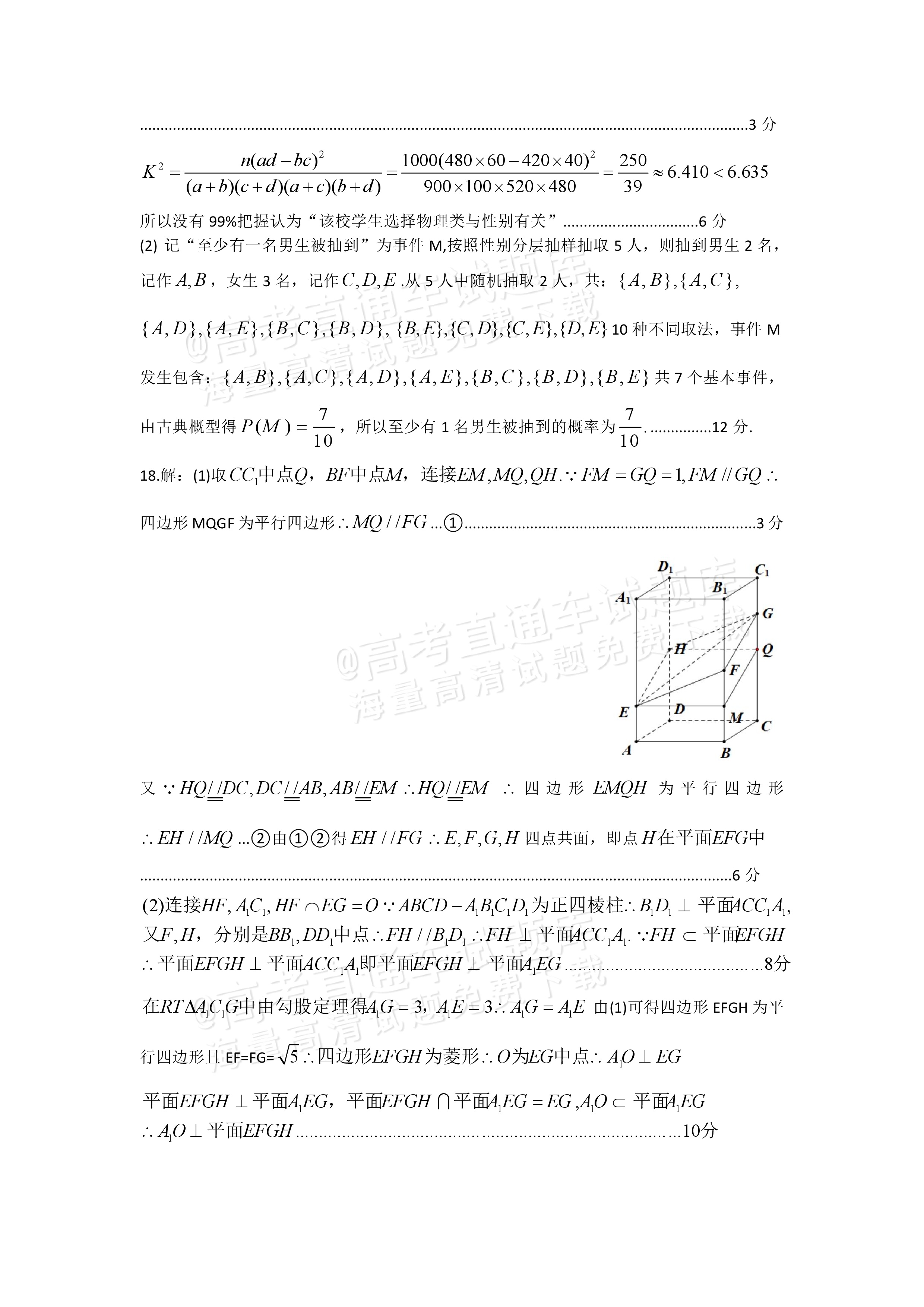 2024凉山三诊文数试题及参考答案 第6页