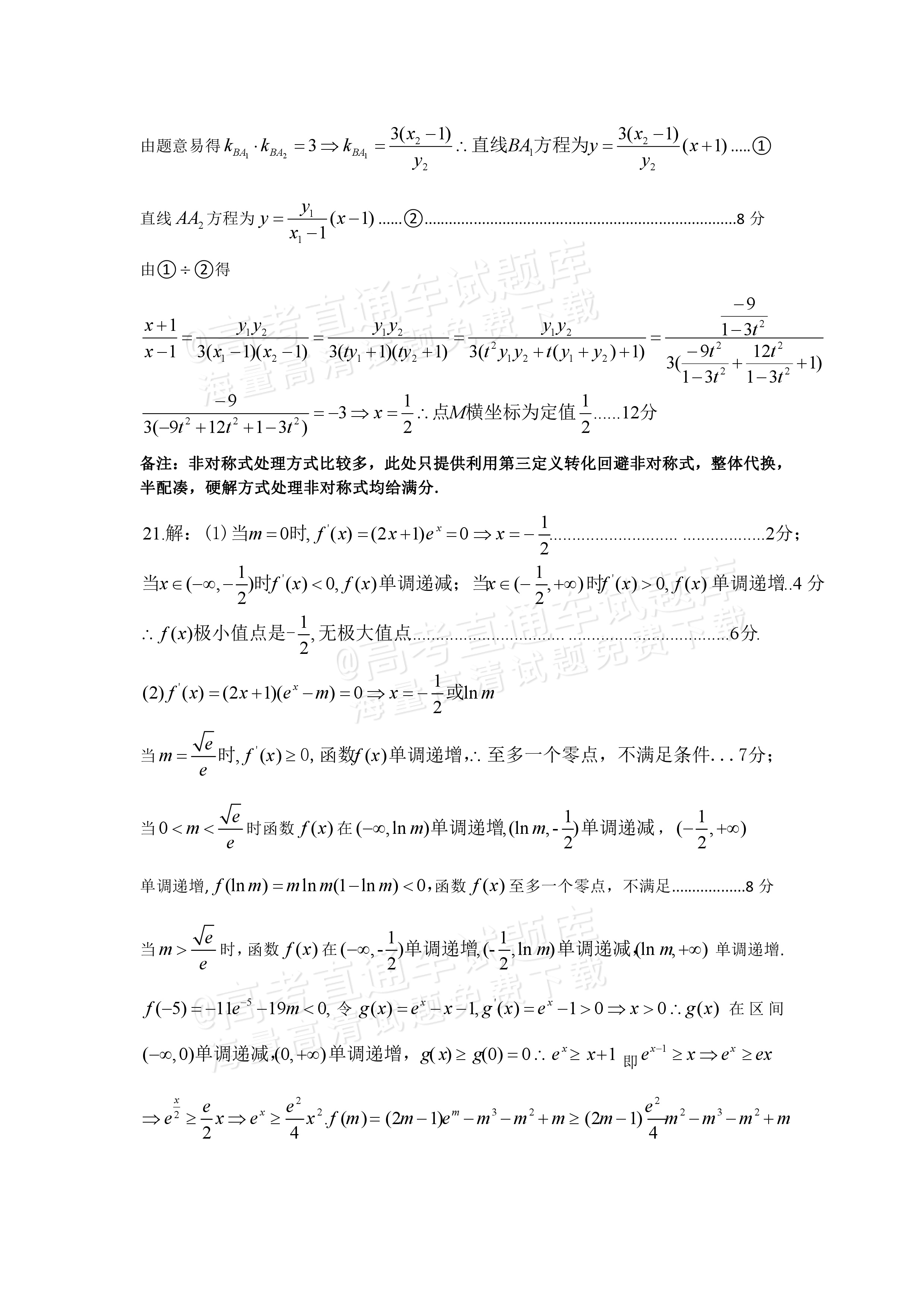 2024凉山三诊文数试题及参考答案 第8页