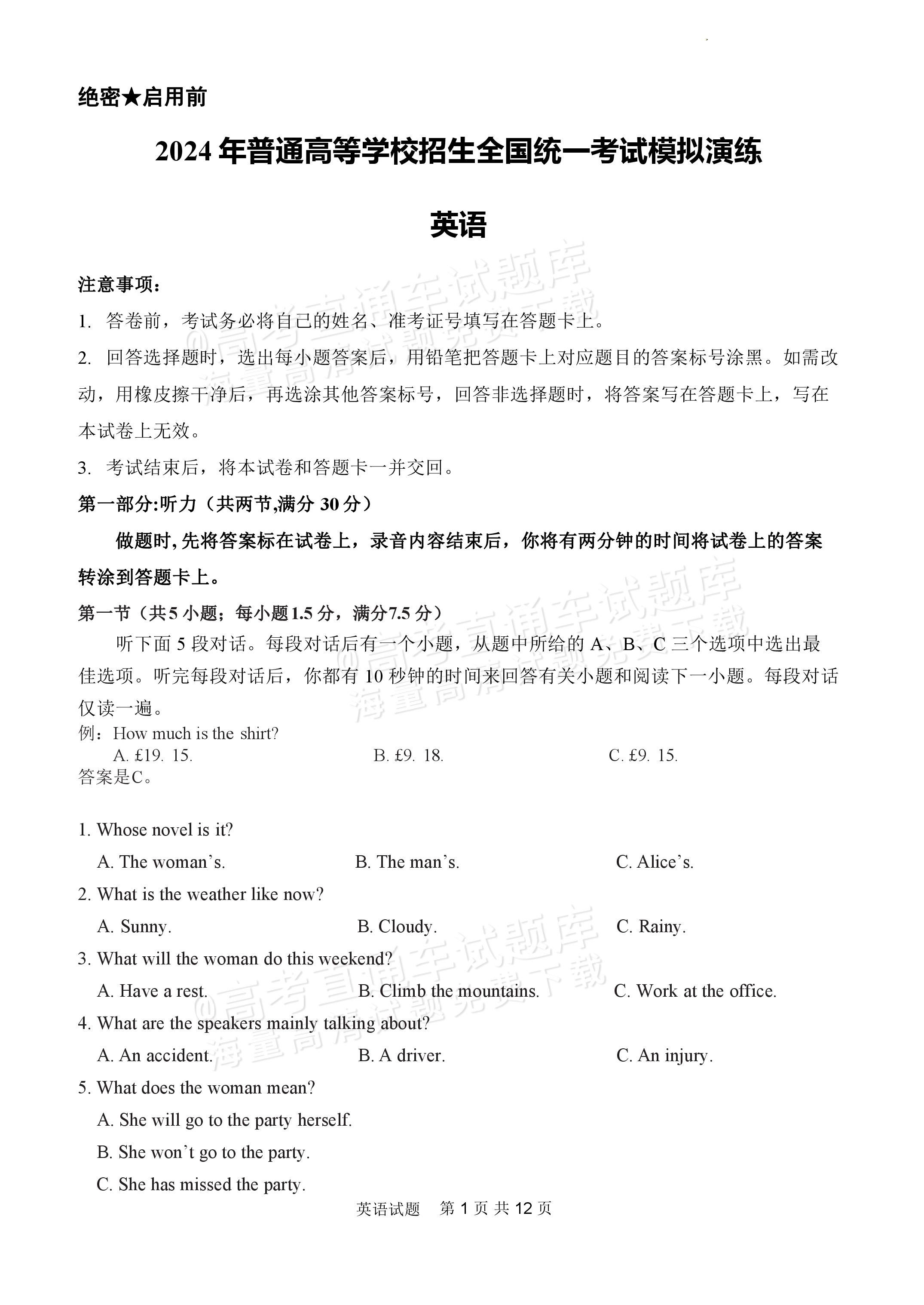 2024河南省顶级名校高三考前全真模拟考试（一）英语试题 第1页