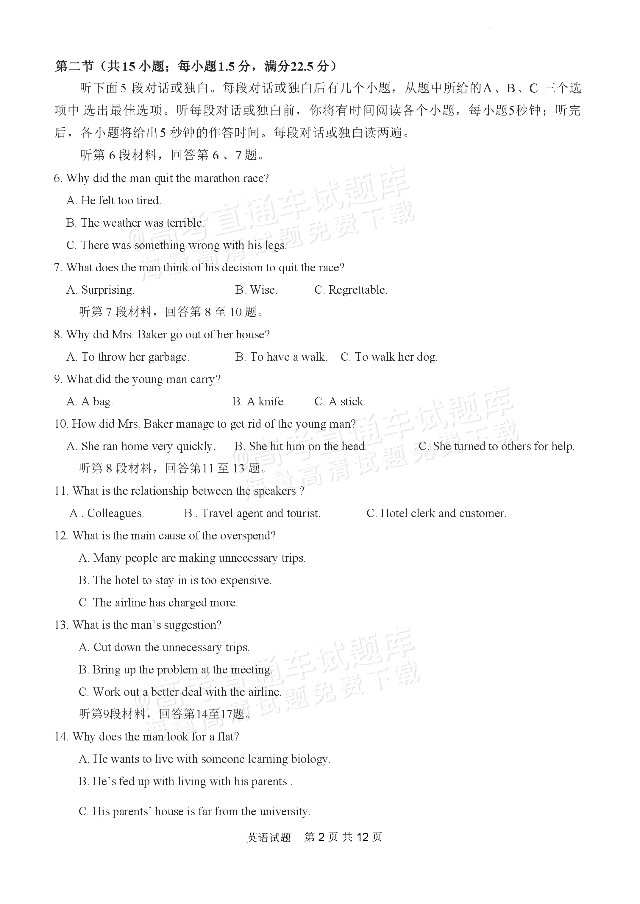 2024河南省顶级名校高三考前全真模拟考试（一）英语试题 第2页