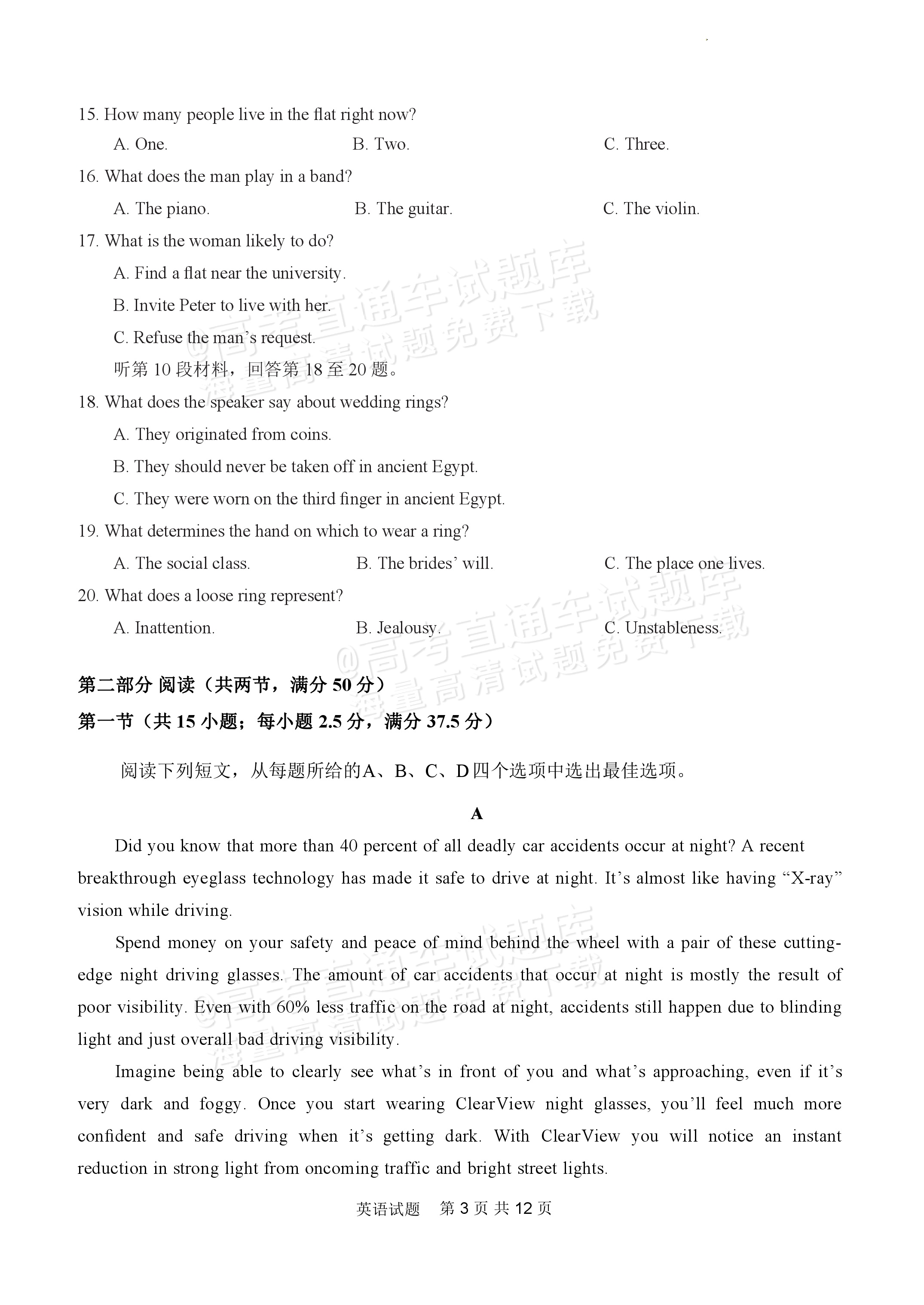 2024河南省顶级名校高三考前全真模拟考试（一）英语试题 第3页