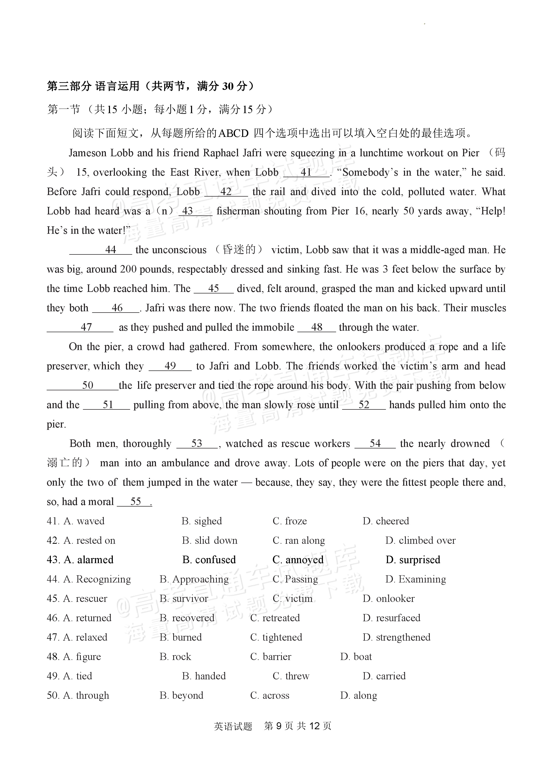 2024河南省顶级名校高三考前全真模拟考试（一）英语试题 第9页