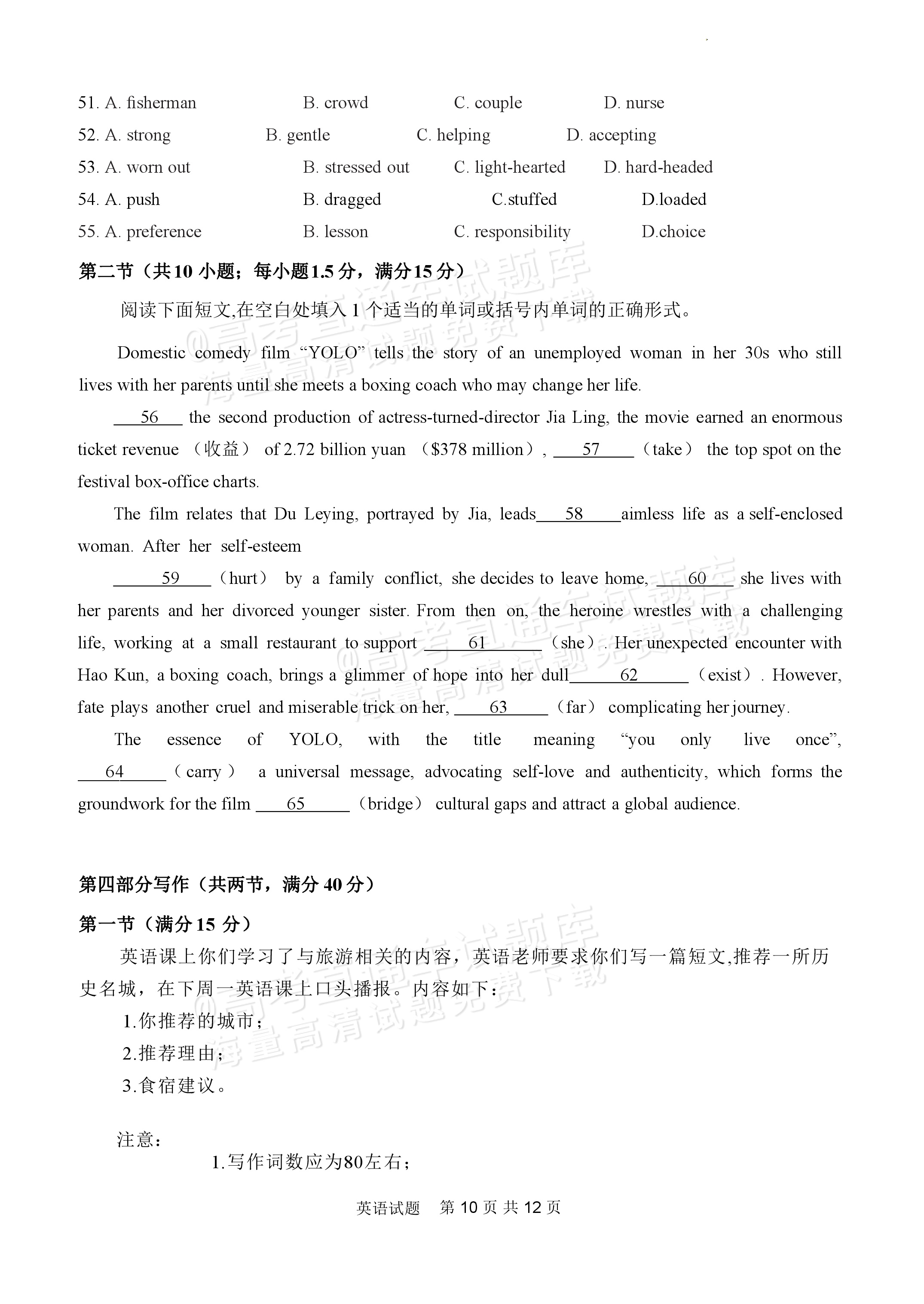 2024河南省顶级名校高三考前全真模拟考试（一）英语试题 第10页
