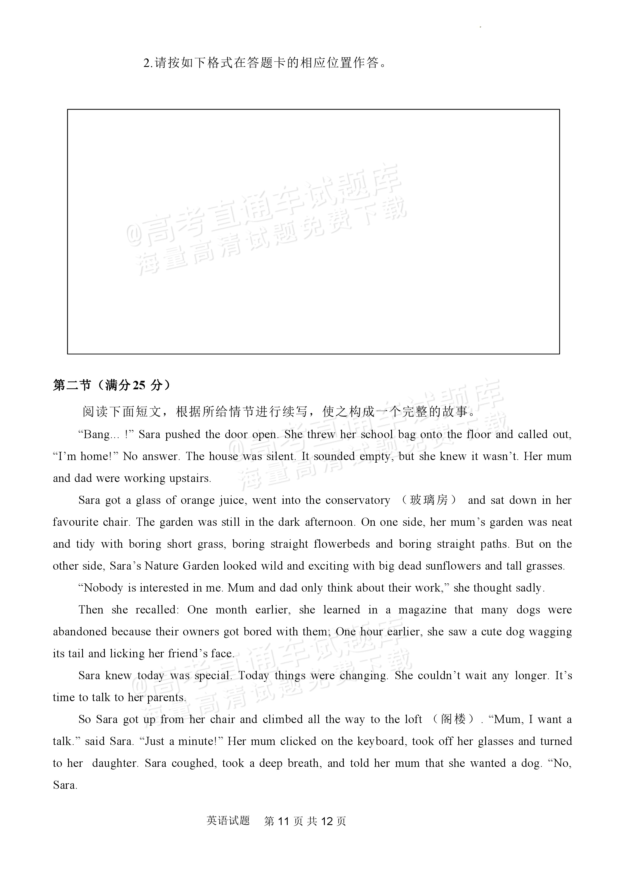 2024河南省顶级名校高三考前全真模拟考试（一）英语试题 第11页