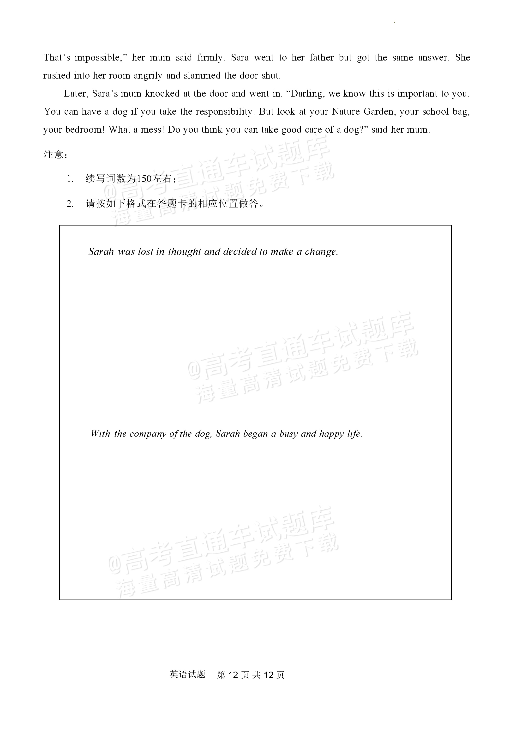 2024河南省顶级名校高三考前全真模拟考试（一）英语试题 第12页