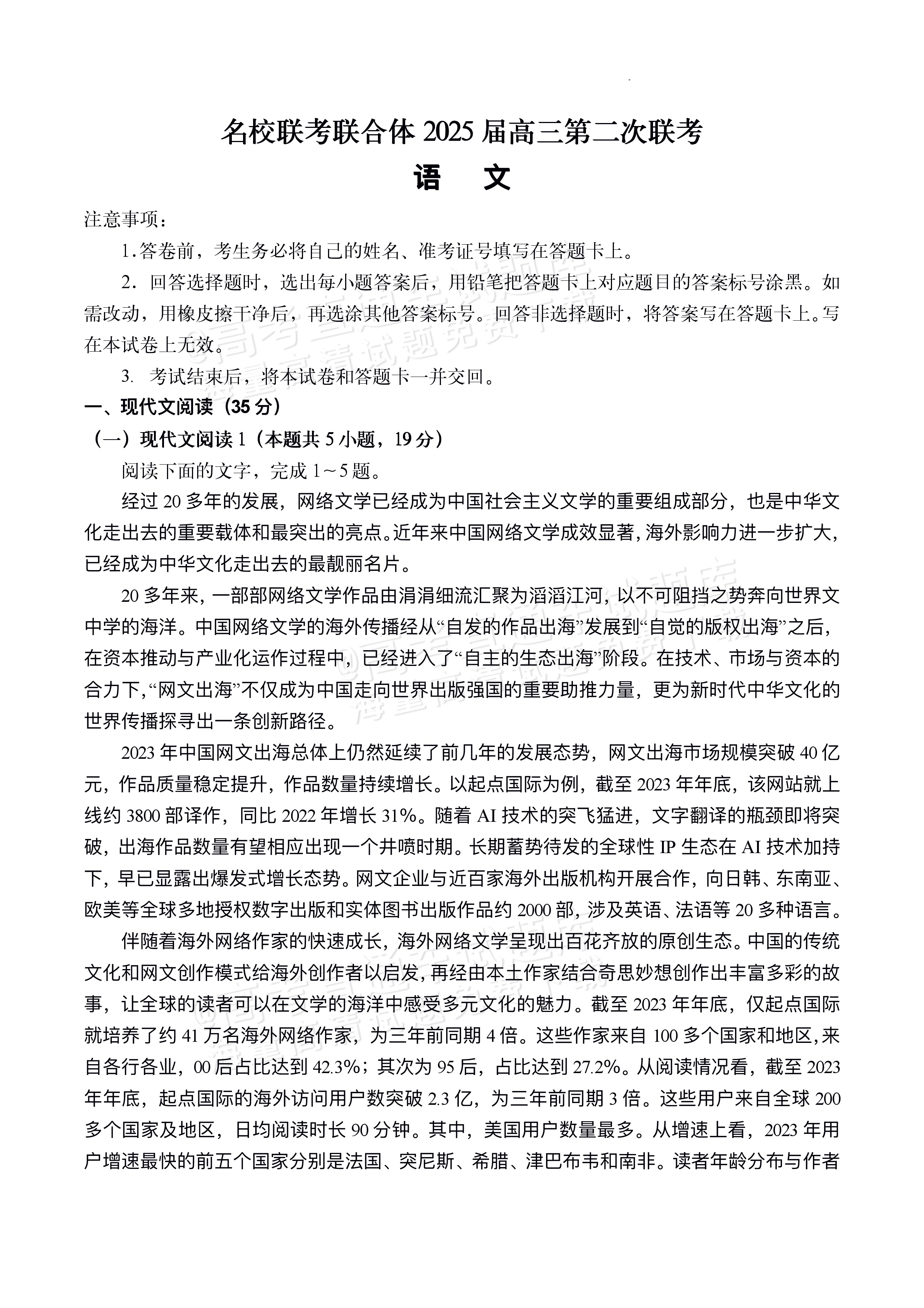 2025炎德英才名校联合体高三第二次联考语文试题及参考答案 第1页