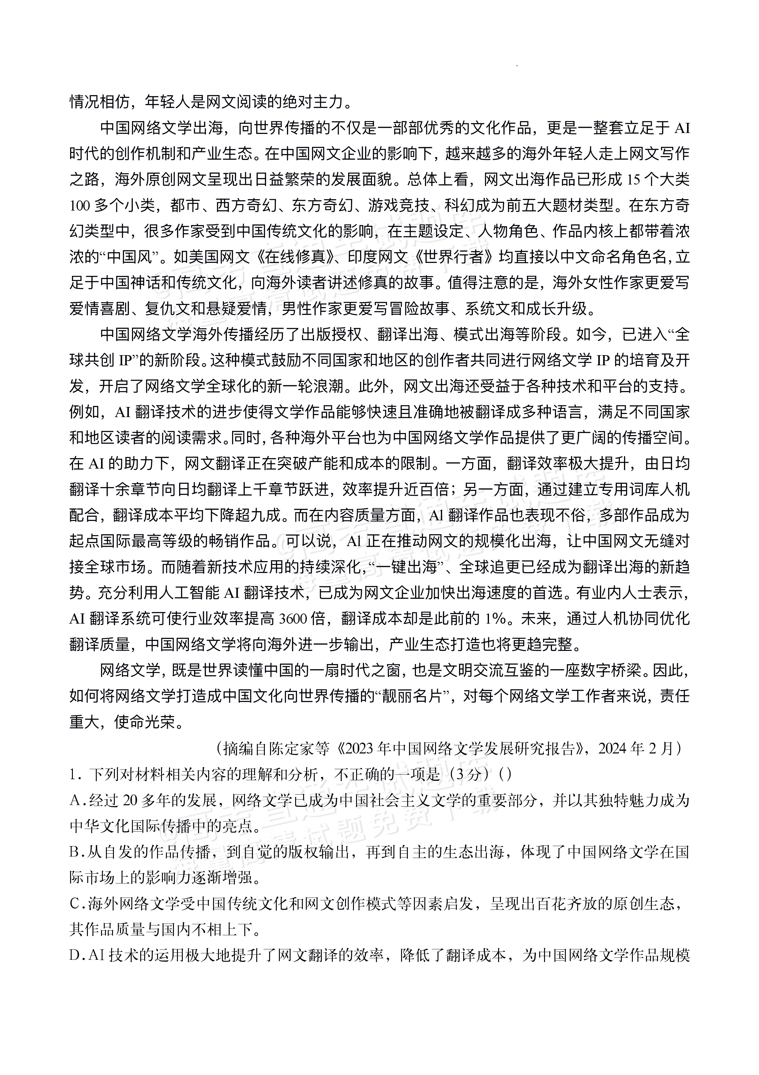 2025炎德英才名校联合体高三第二次联考语文试题及参考答案 第2页