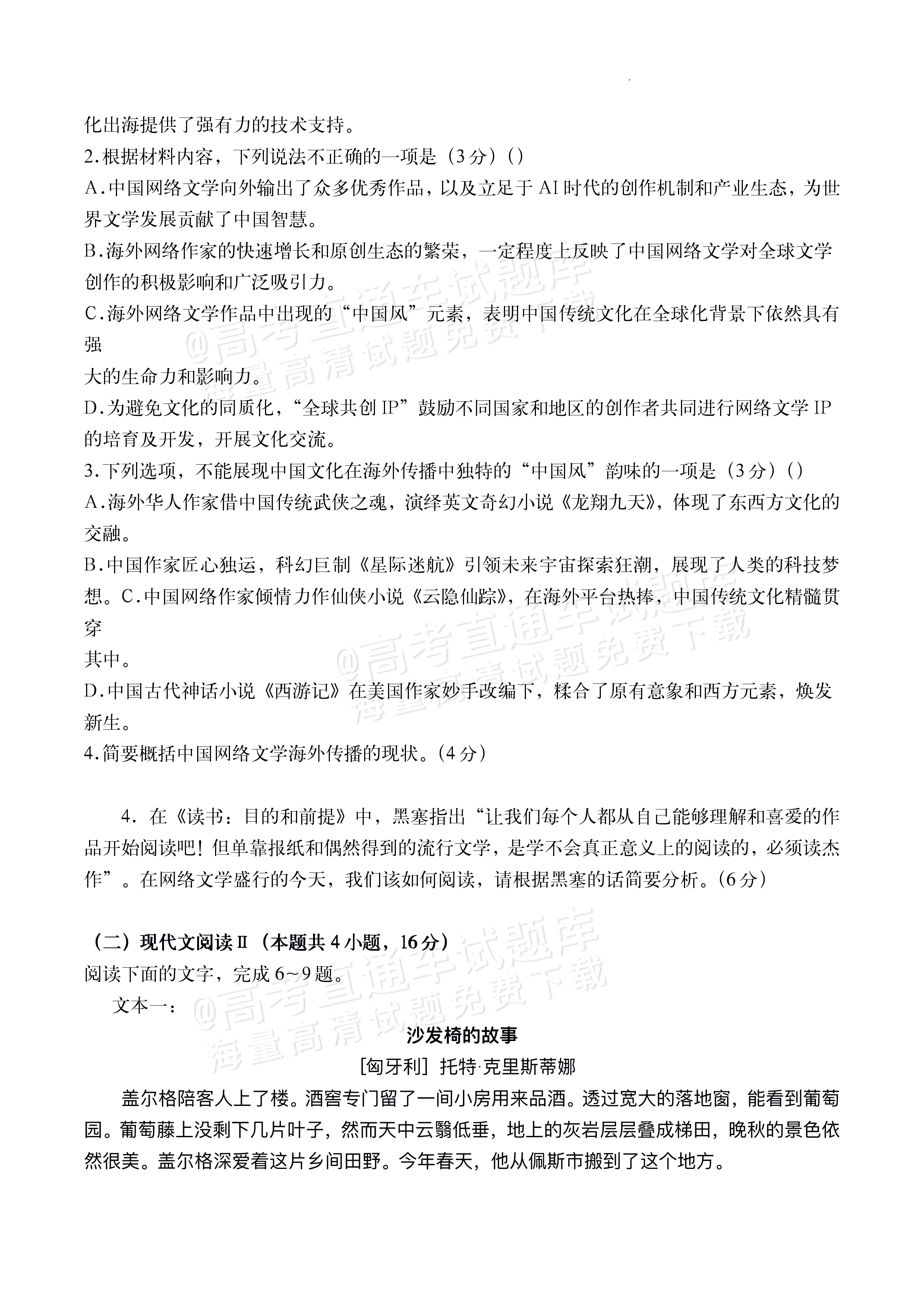 2025炎德英才名校联合体高三第二次联考语文试题及参考答案 第3页