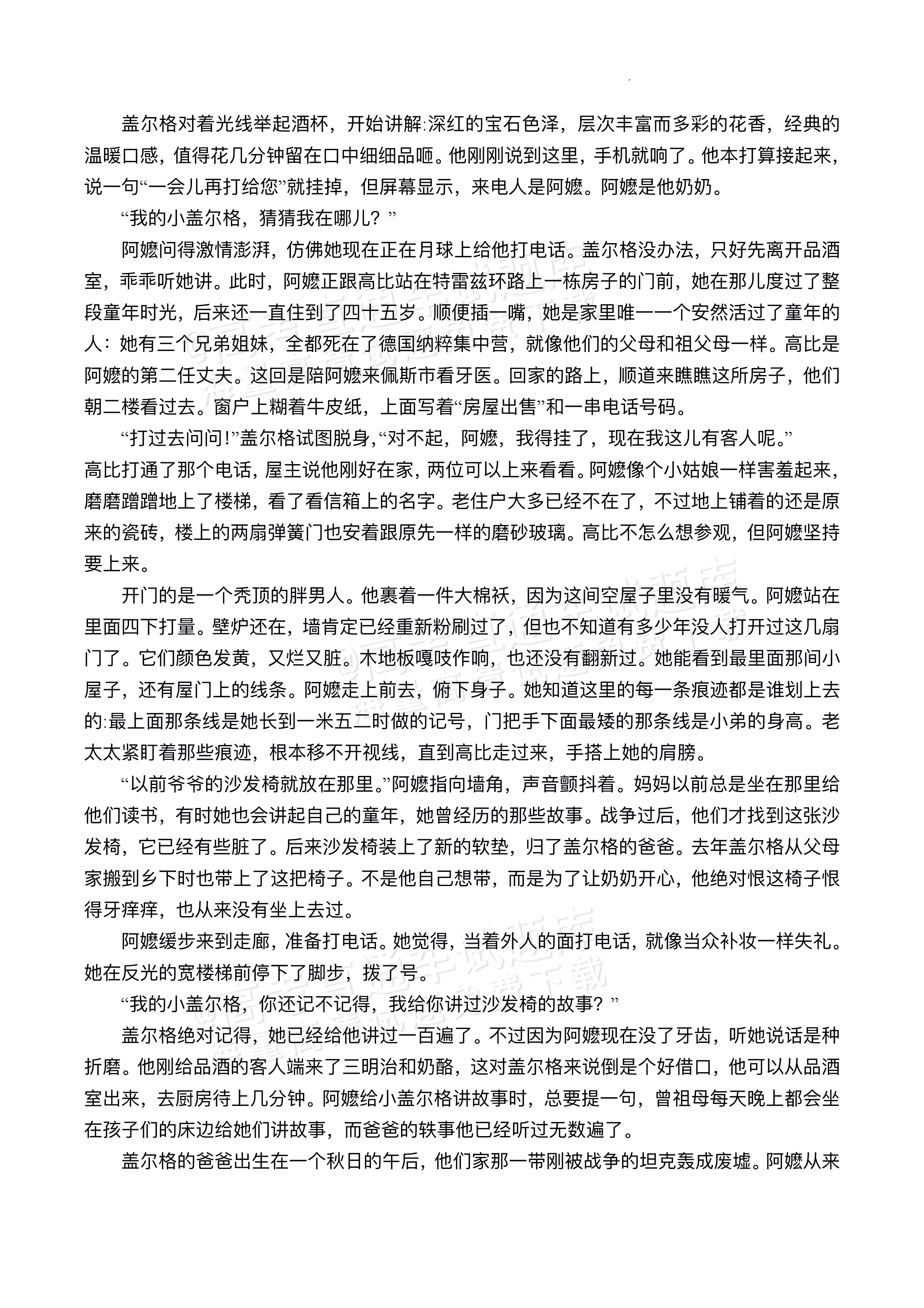 2025炎德英才名校联合体高三第二次联考语文试题及参考答案 第4页