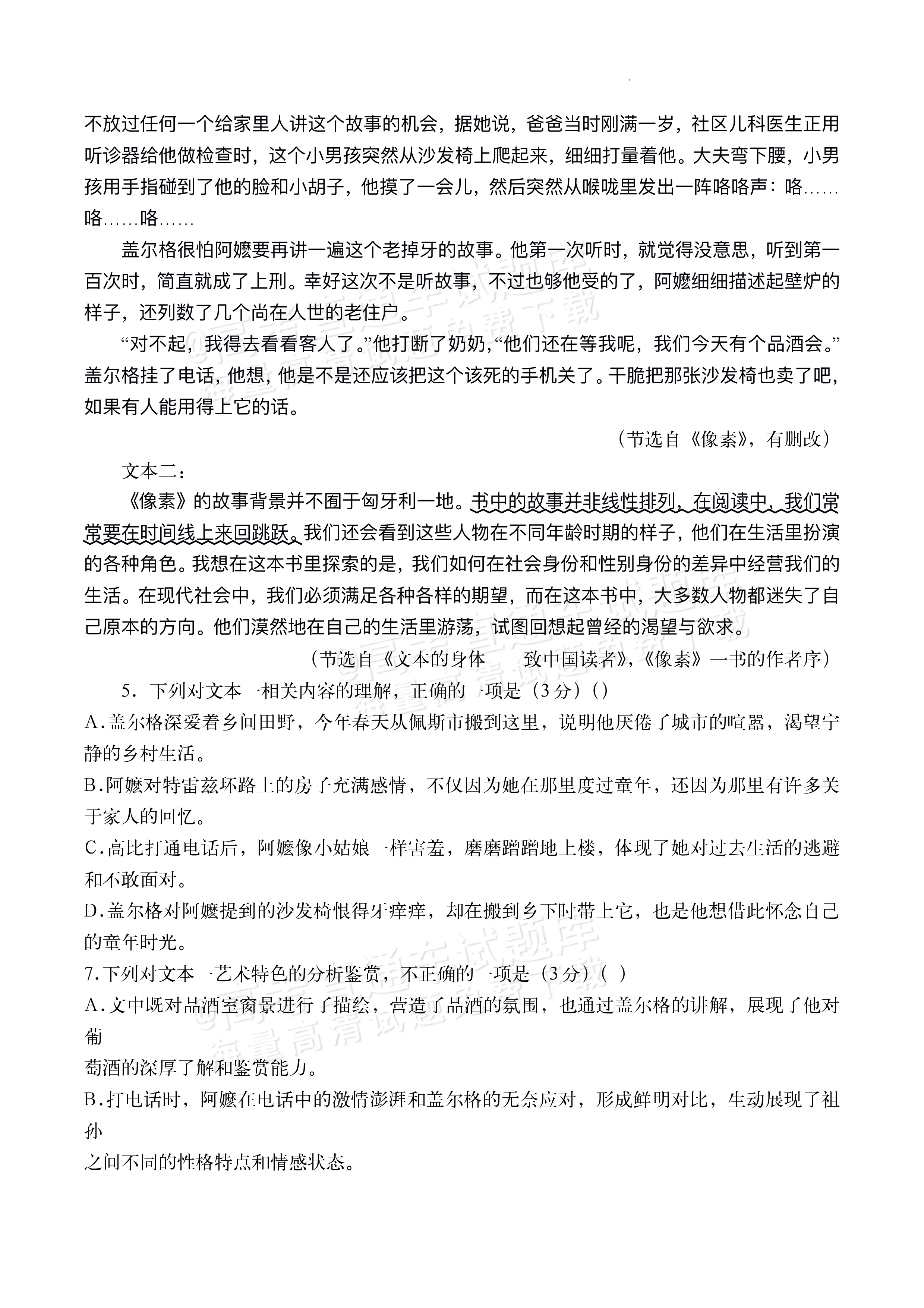 2025炎德英才名校联合体高三第二次联考语文试题及参考答案 第5页