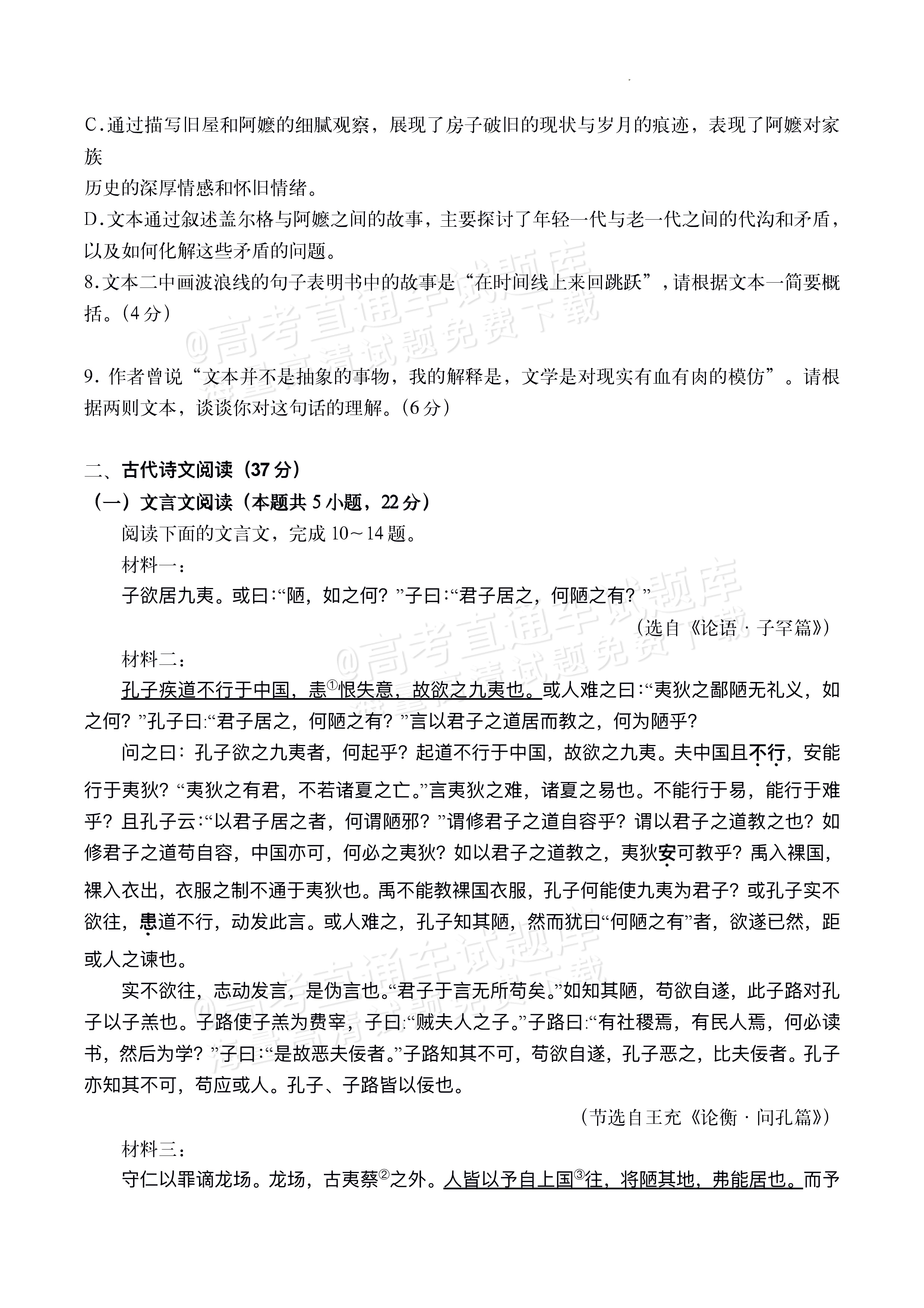 2025炎德英才名校联合体高三第二次联考语文试题及参考答案 第6页