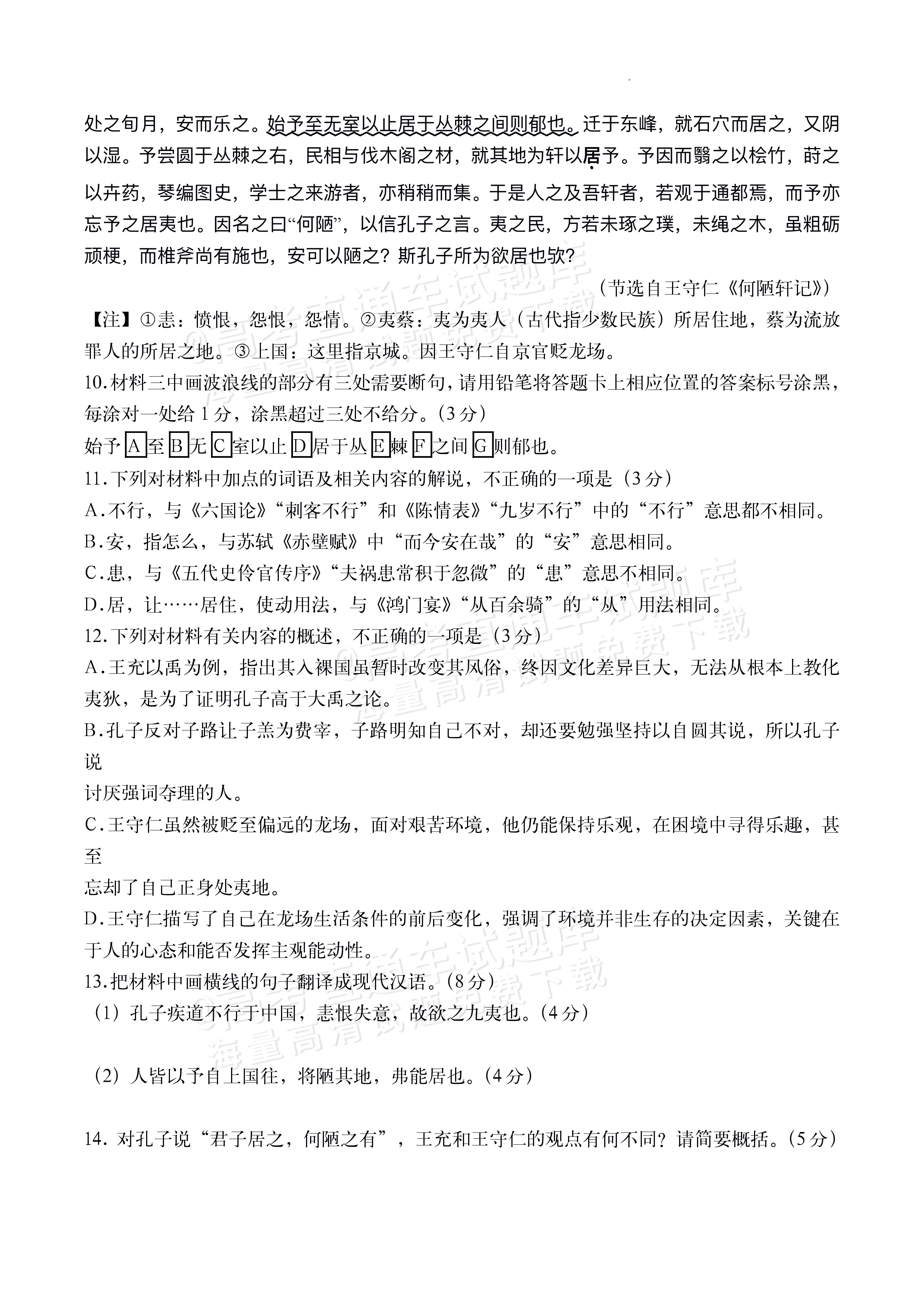 2025炎德英才名校联合体高三第二次联考语文试题及参考答案 第7页