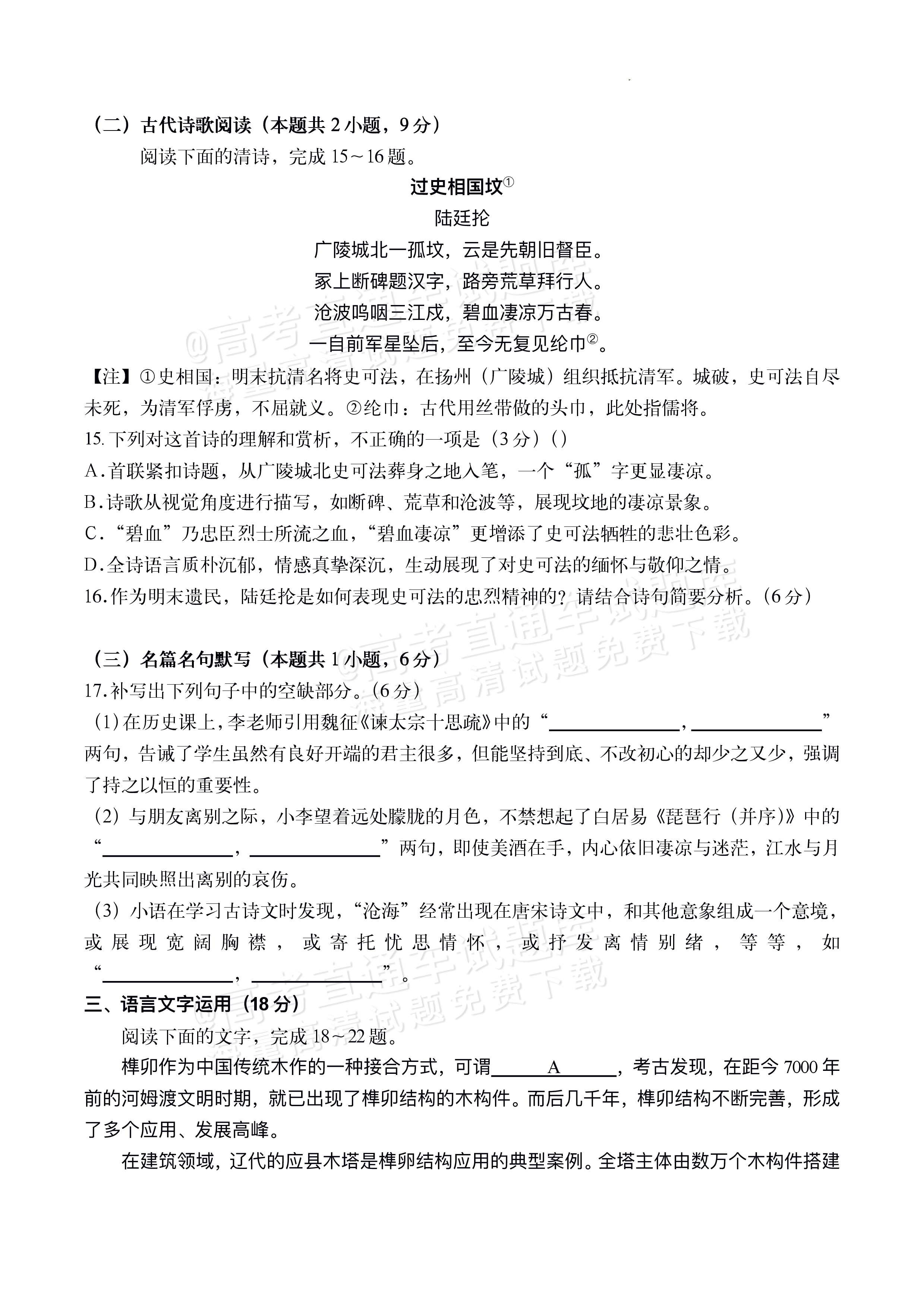 2025炎德英才名校联合体高三第二次联考语文试题及参考答案 第8页