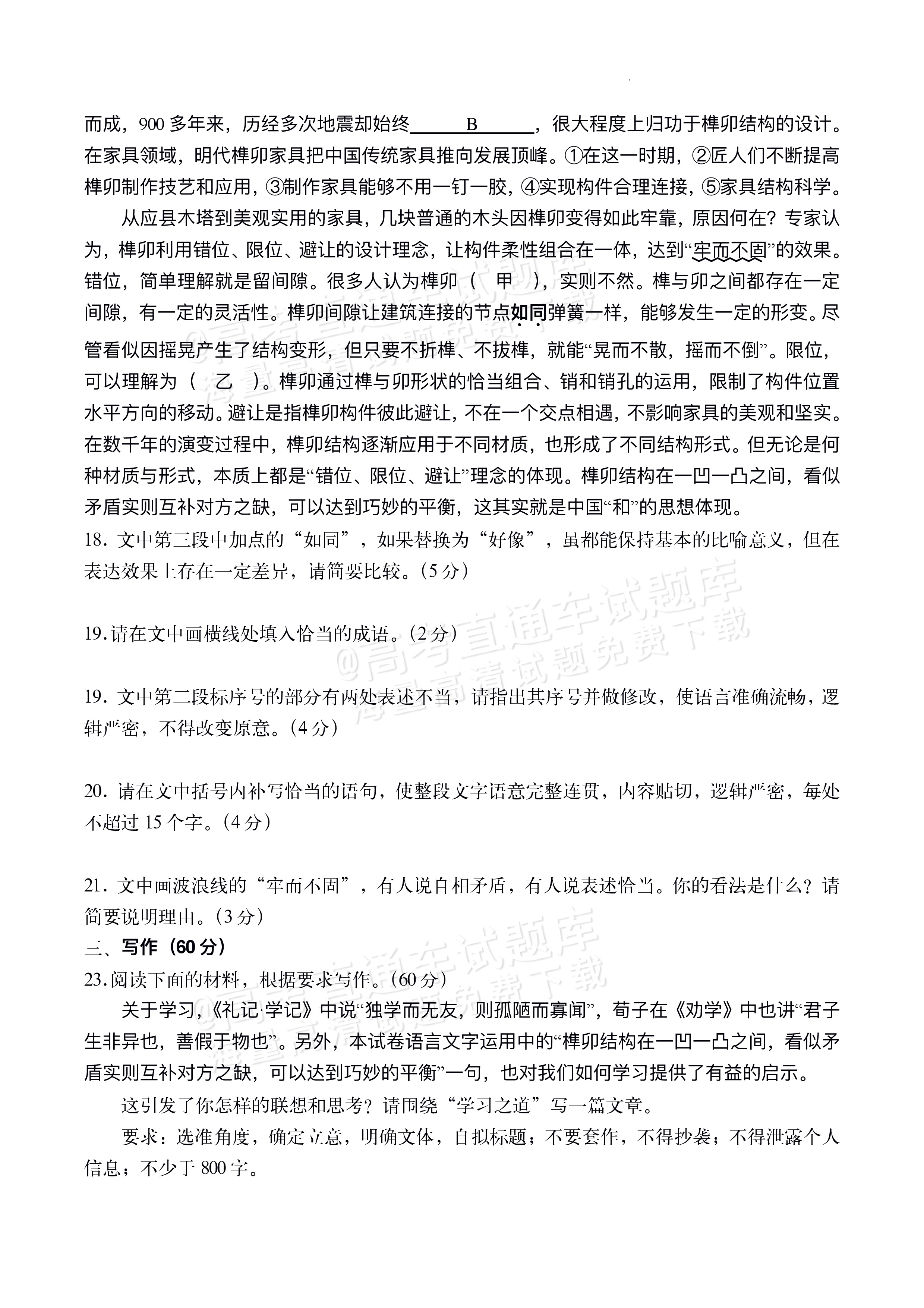 2025炎德英才名校联合体高三第二次联考语文试题及参考答案 第9页