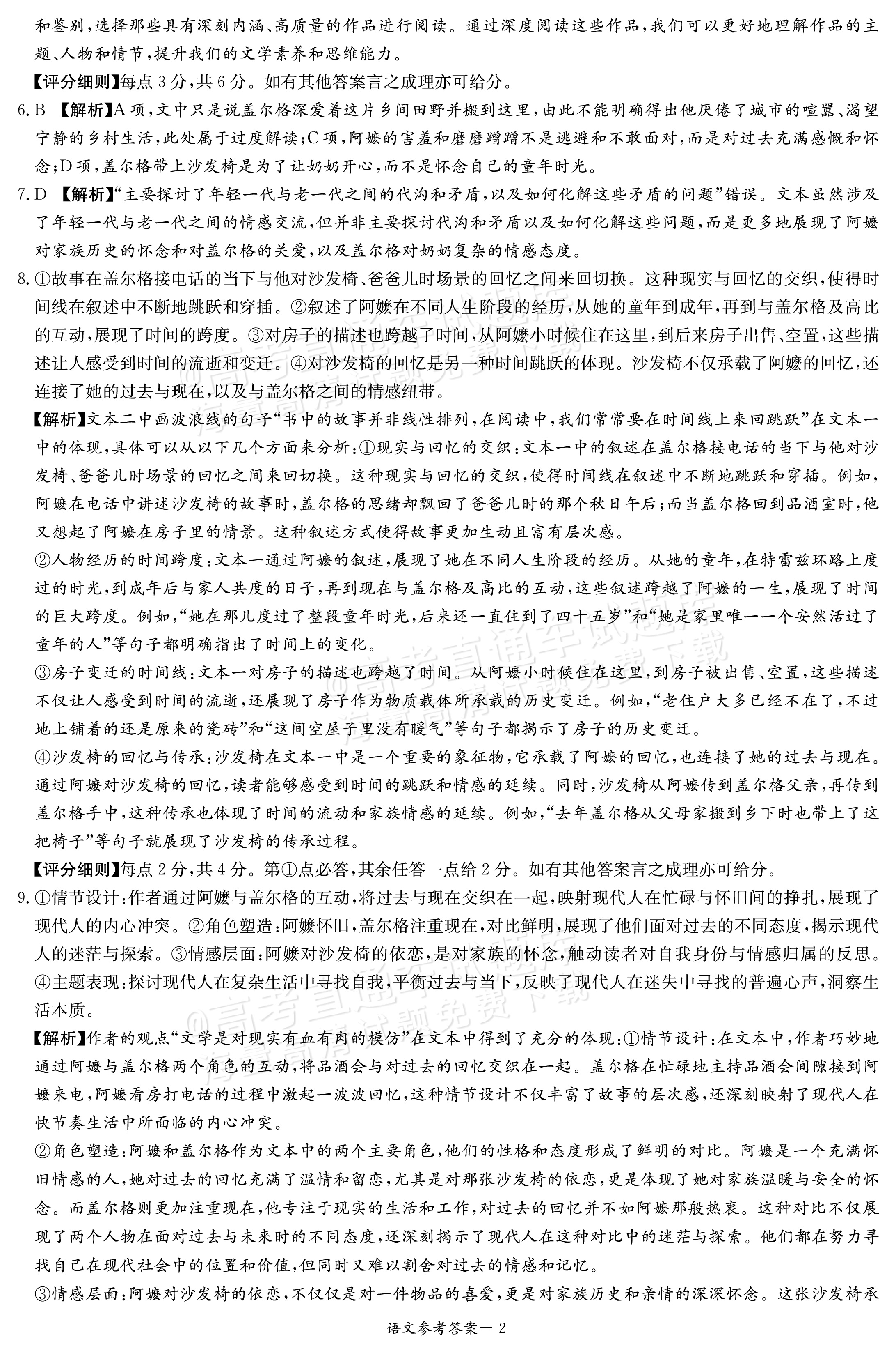 2025炎德英才名校联合体高三第二次联考语文试题及参考答案 第11页