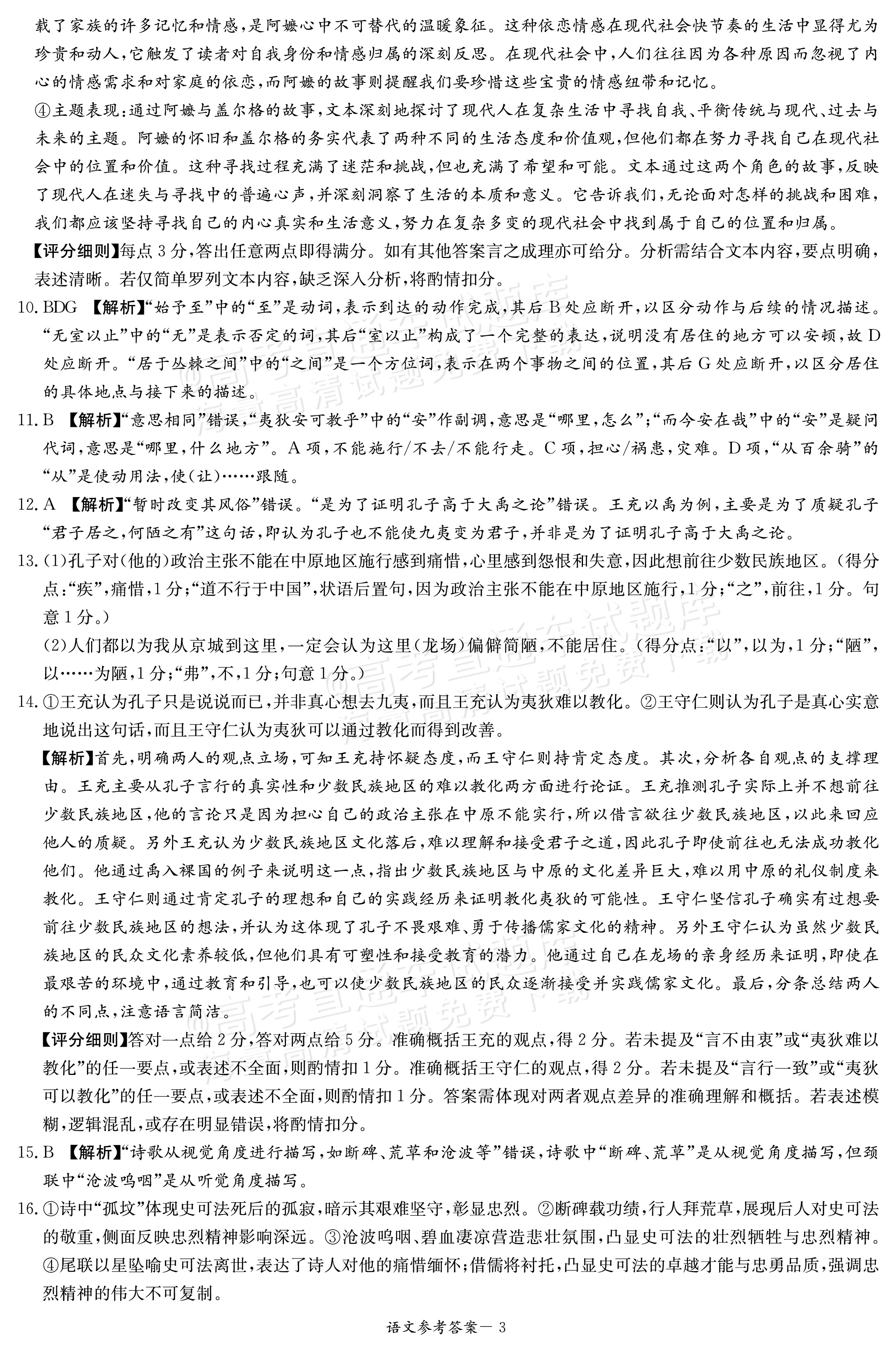 2025炎德英才名校联合体高三第二次联考语文试题及参考答案 第12页