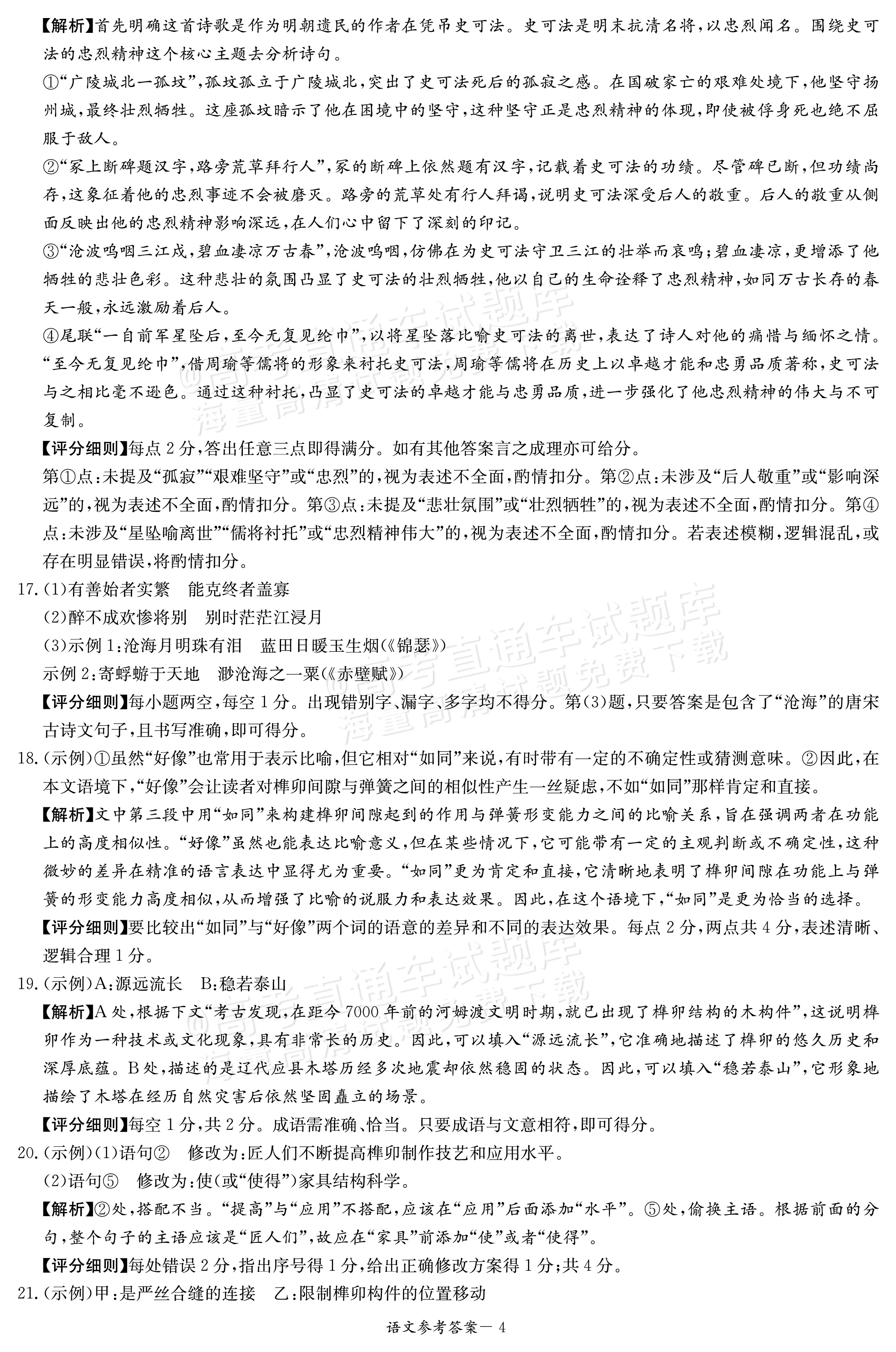 2025炎德英才名校联合体高三第二次联考语文试题及参考答案 第13页