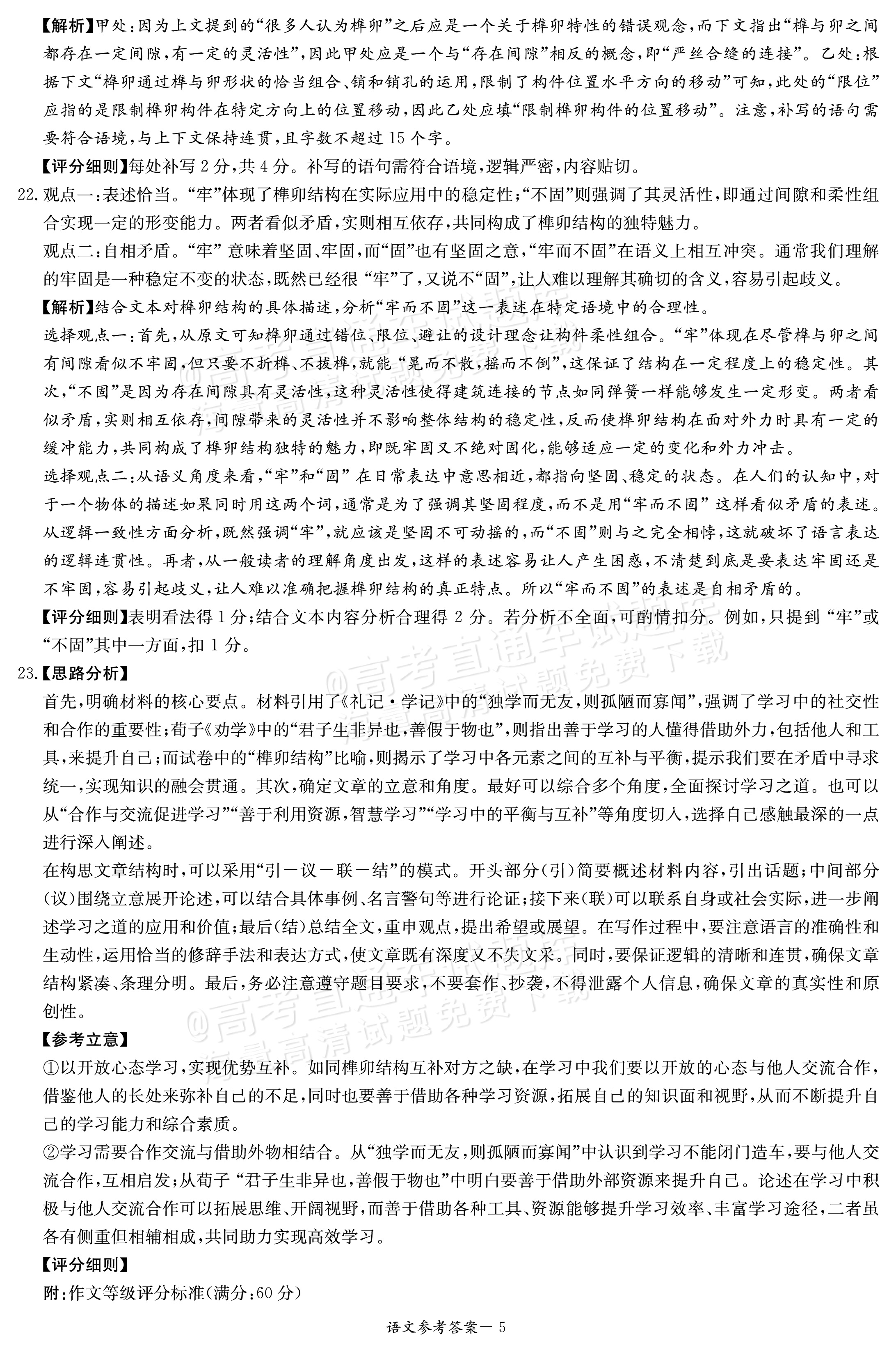 2025炎德英才名校联合体高三第二次联考语文试题及参考答案 第14页