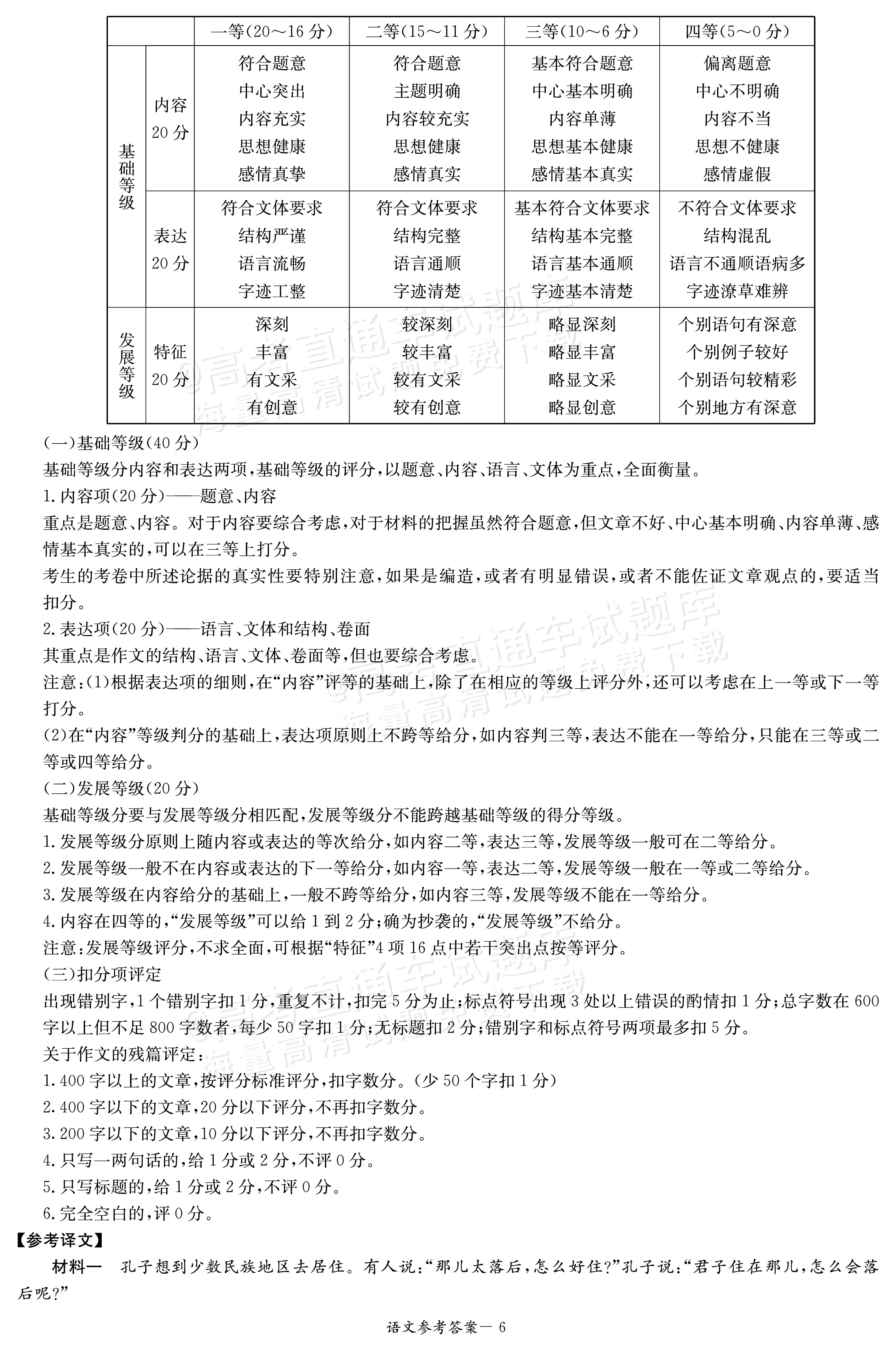 2025炎德英才名校联合体高三第二次联考语文试题及参考答案 第15页