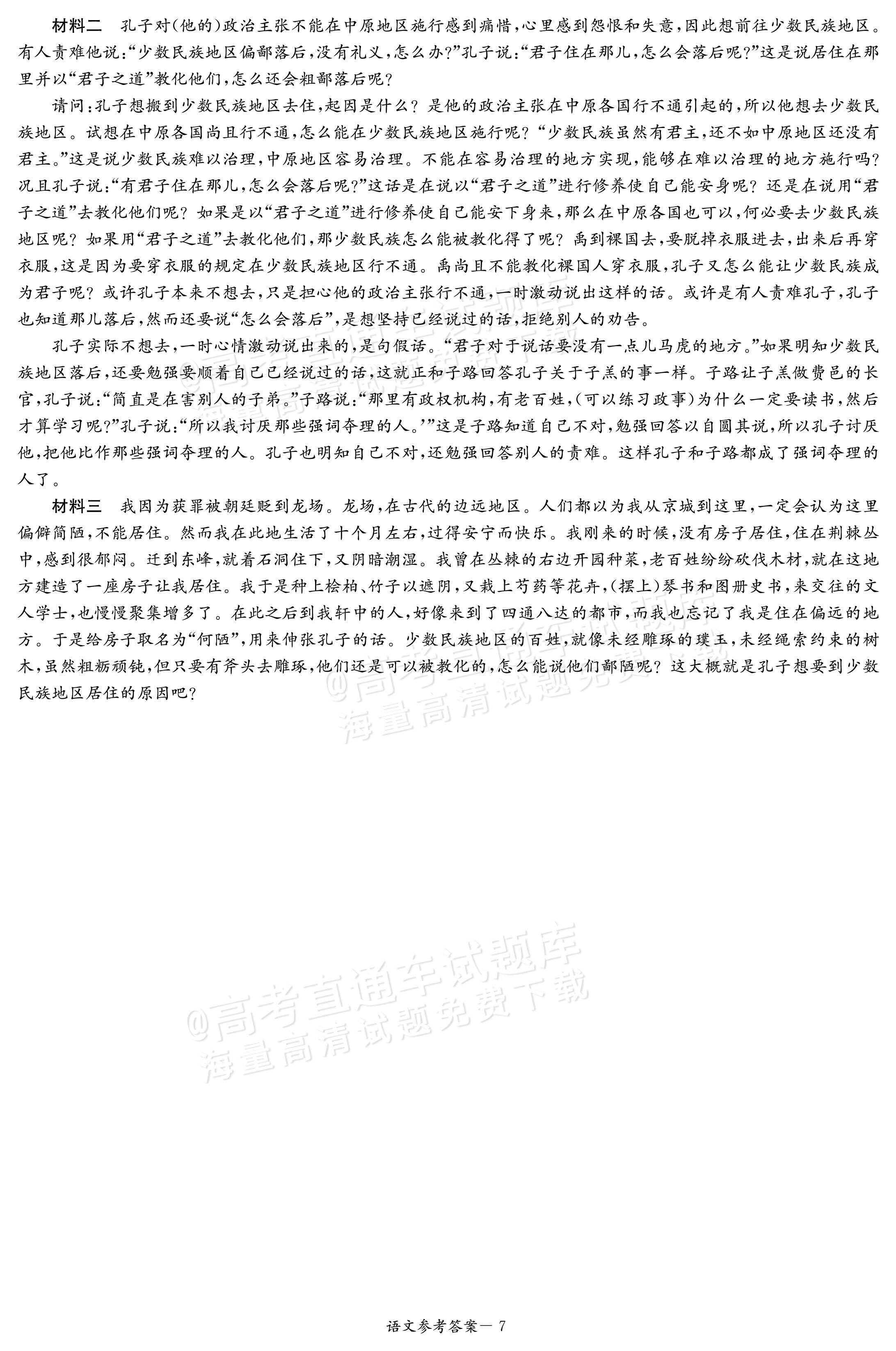 2025炎德英才名校联合体高三第二次联考语文试题及参考答案 第16页