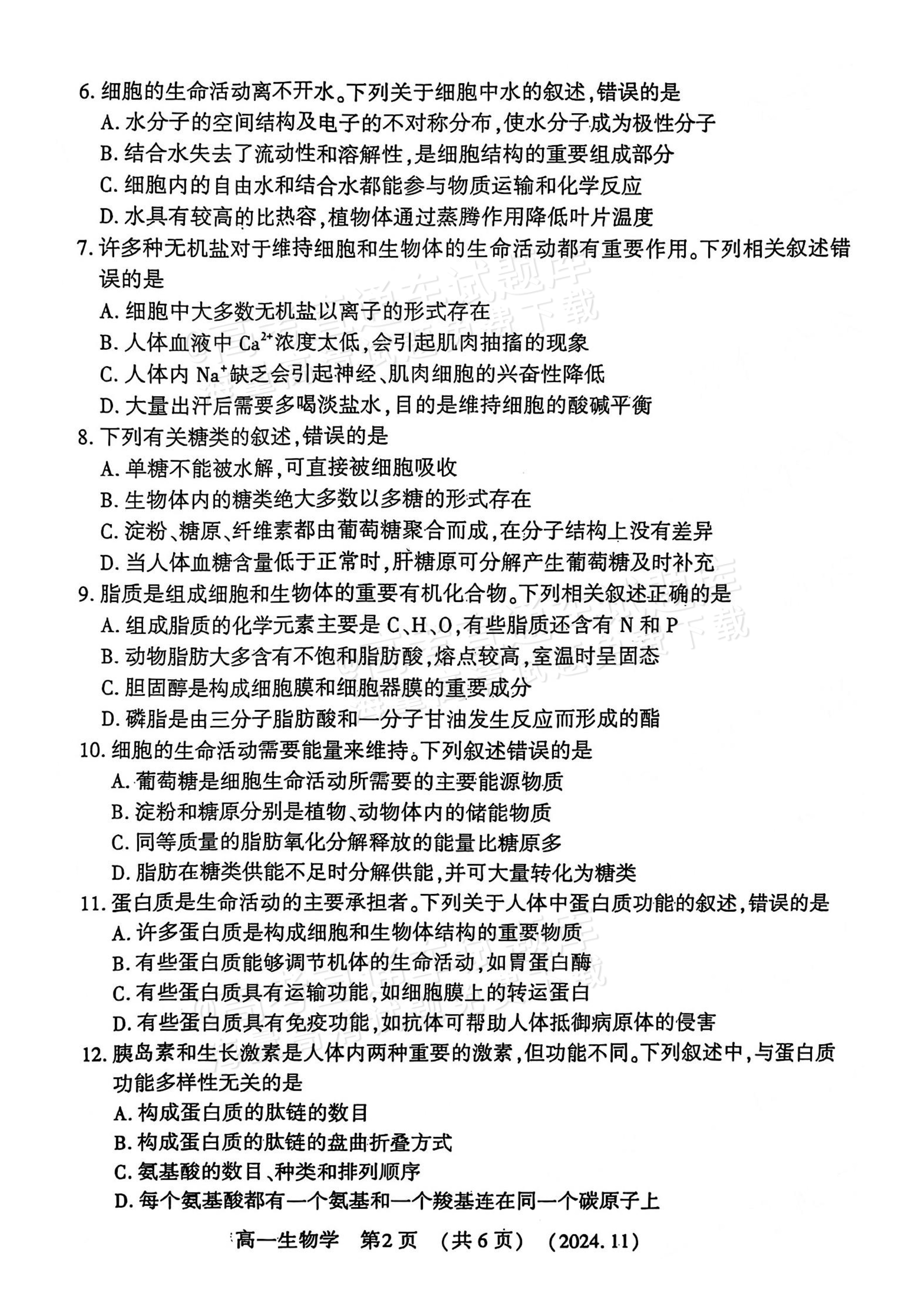 2025河南洛阳高一期中考生物试题及参考答案 第2页