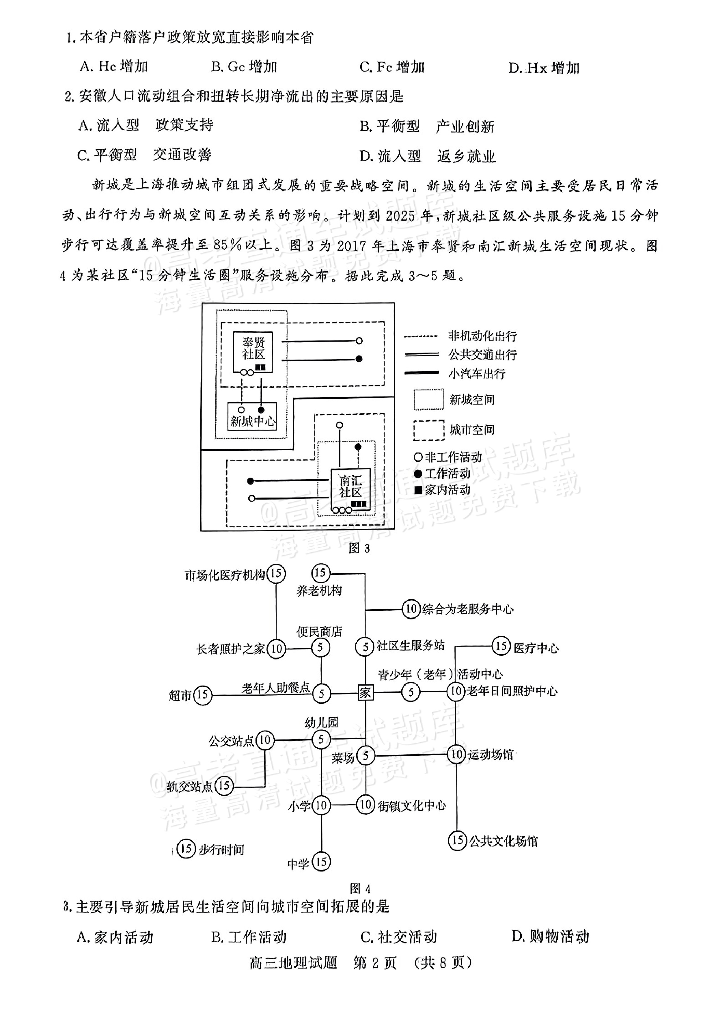 2025山东全省大联考地理试题及参考答案 第2页