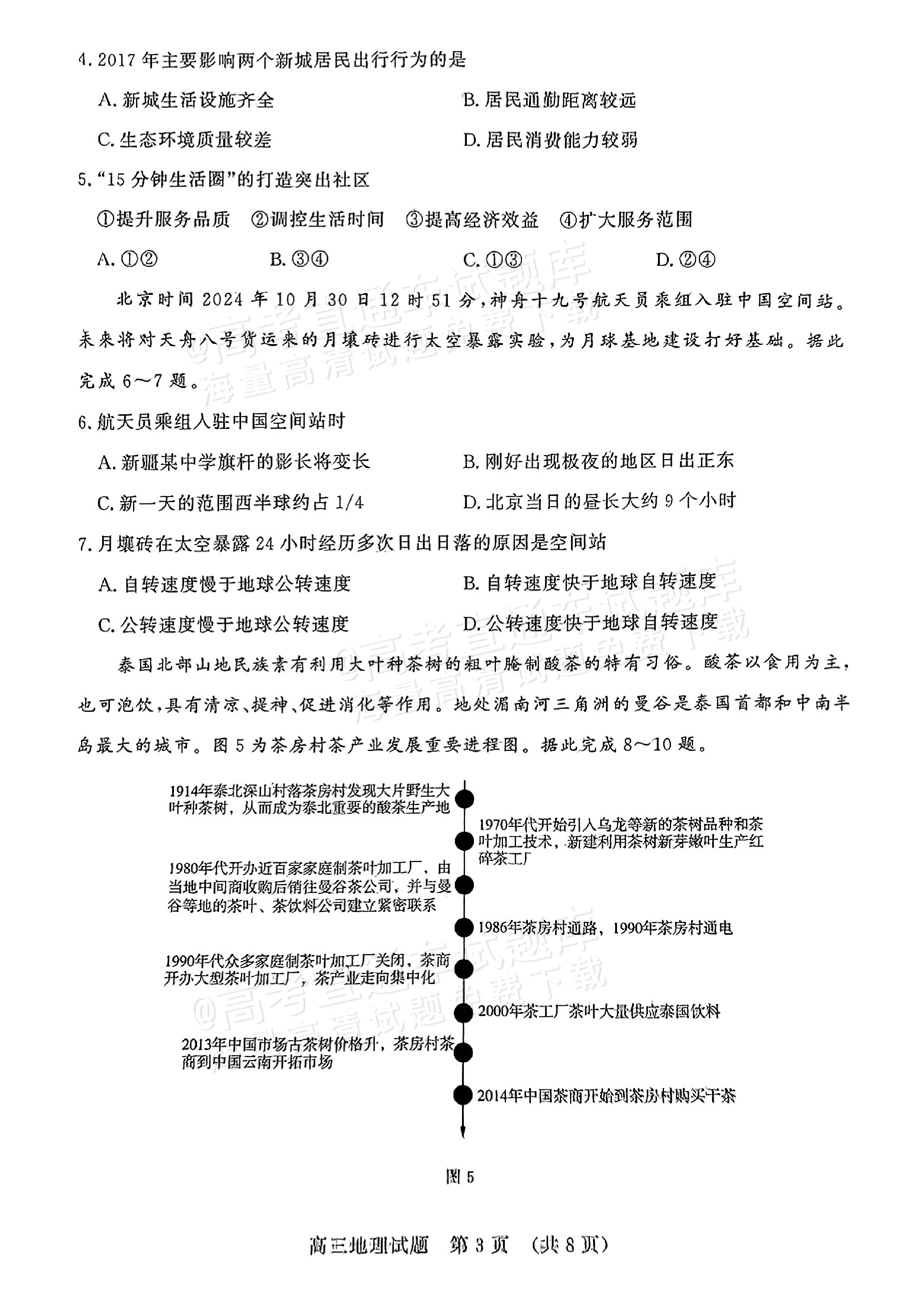 2025山东全省大联考地理试题及参考答案 第3页