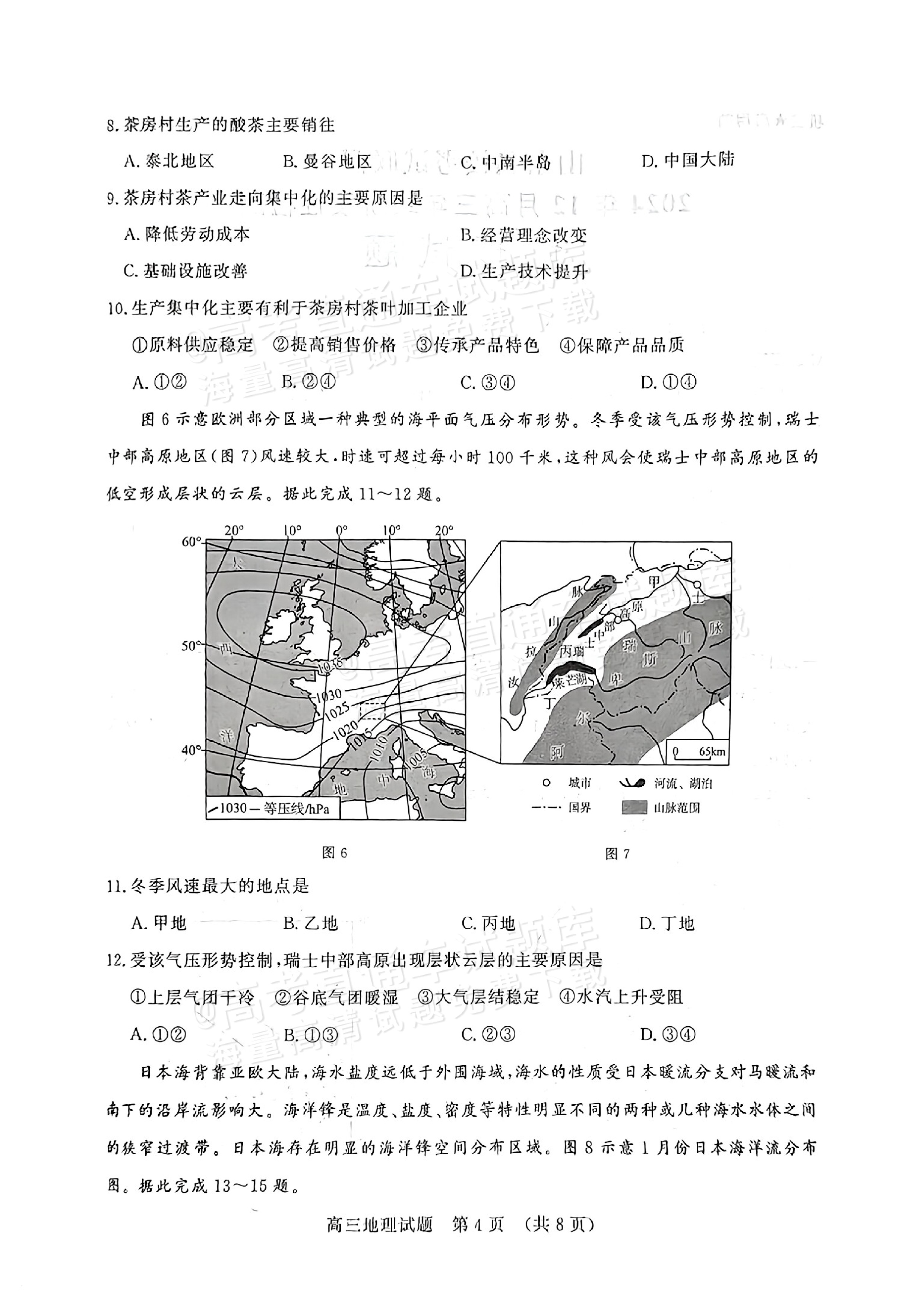 2025山东全省大联考地理试题及参考答案 第4页
