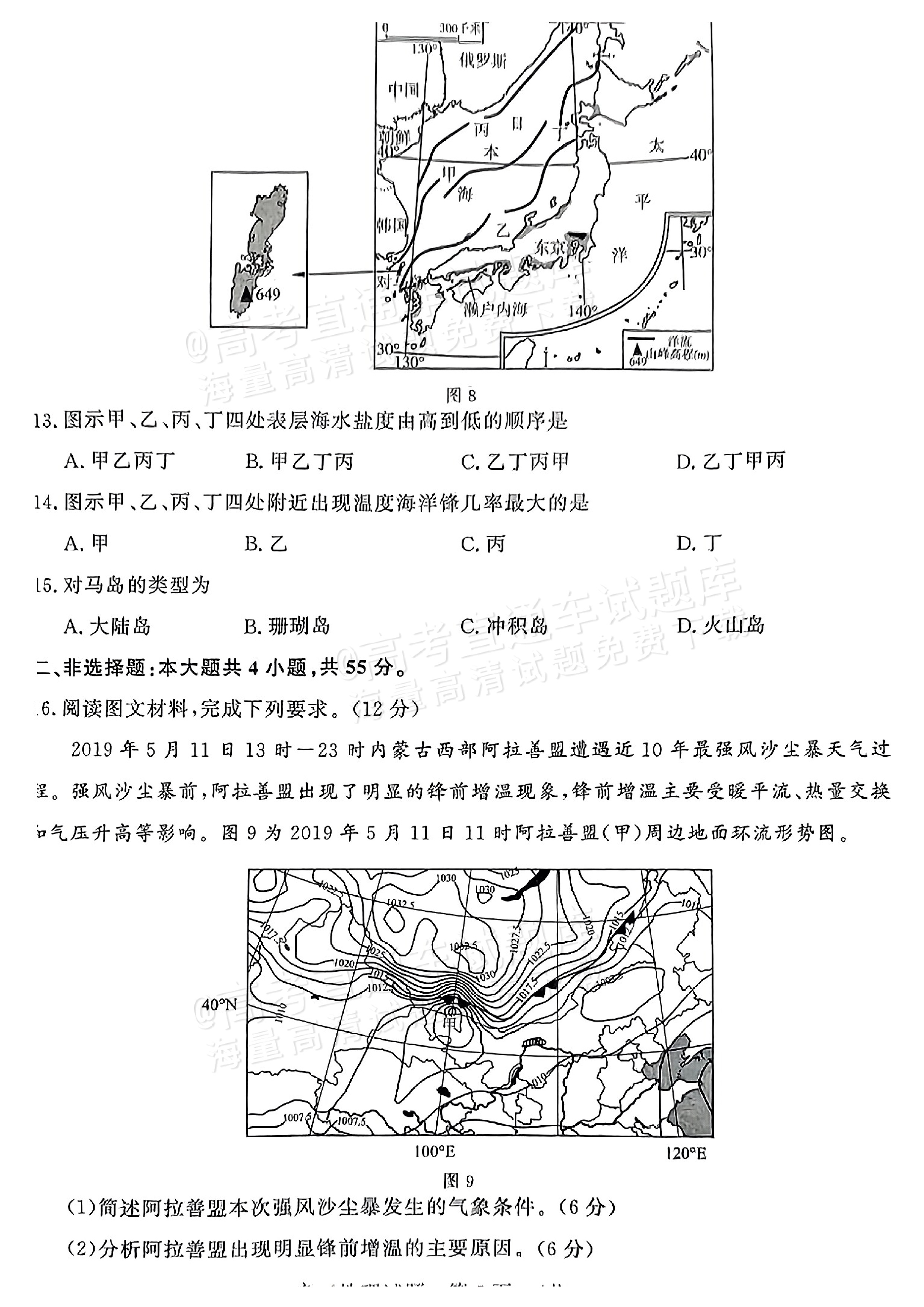 2025山东全省大联考地理试题及参考答案 第5页
