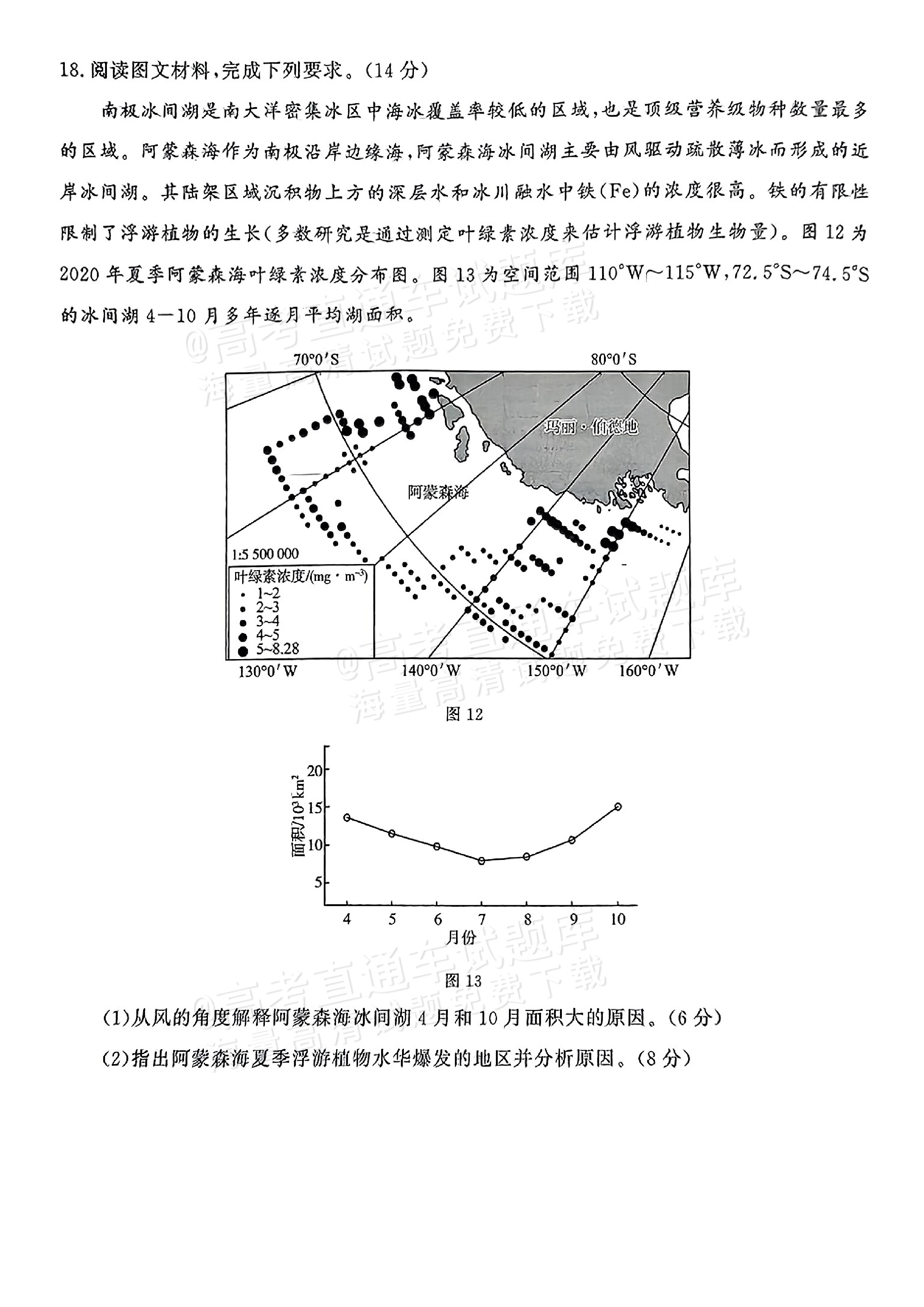 2025山东全省大联考地理试题及参考答案 第7页