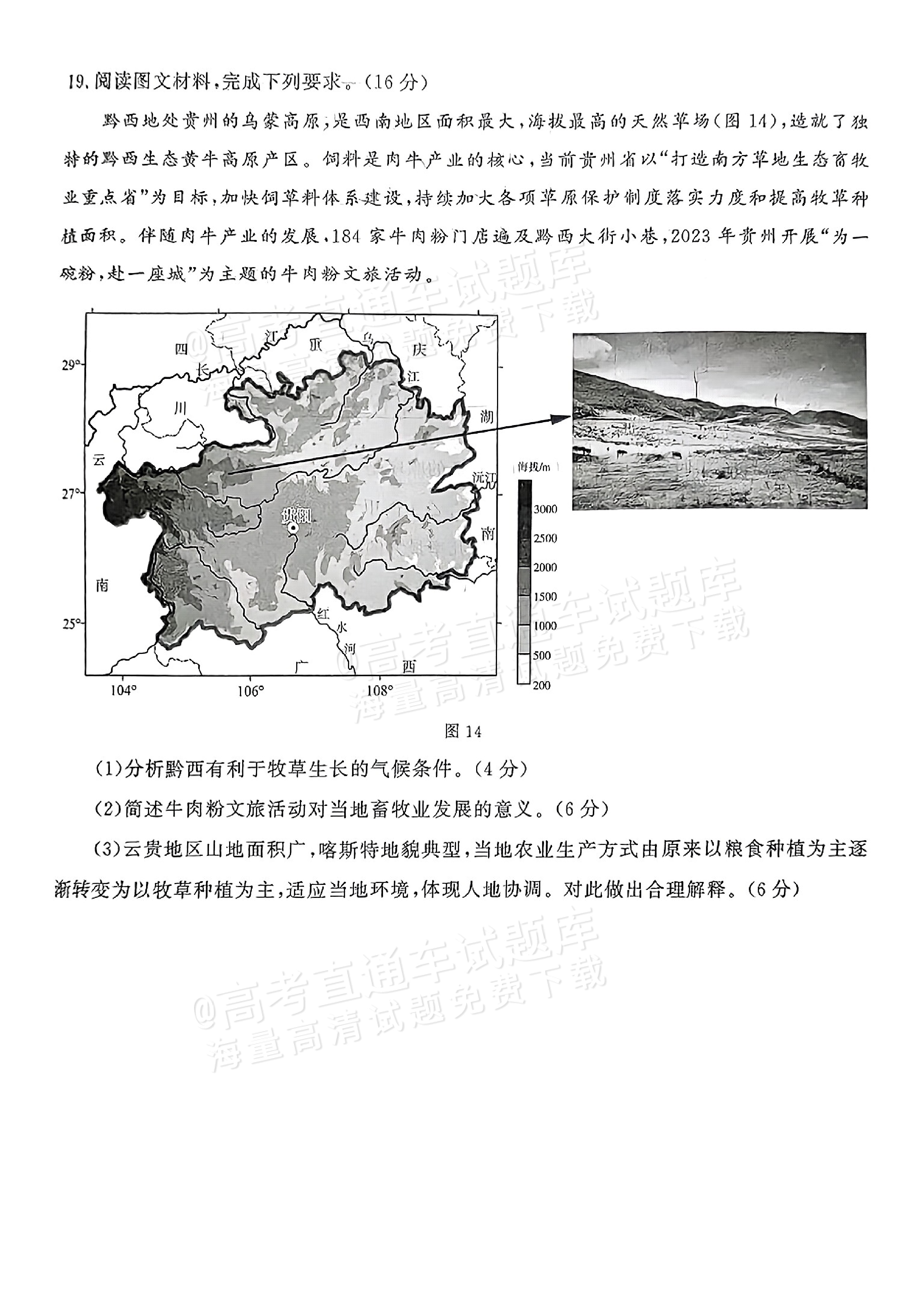2025山东全省大联考地理试题及参考答案 第8页