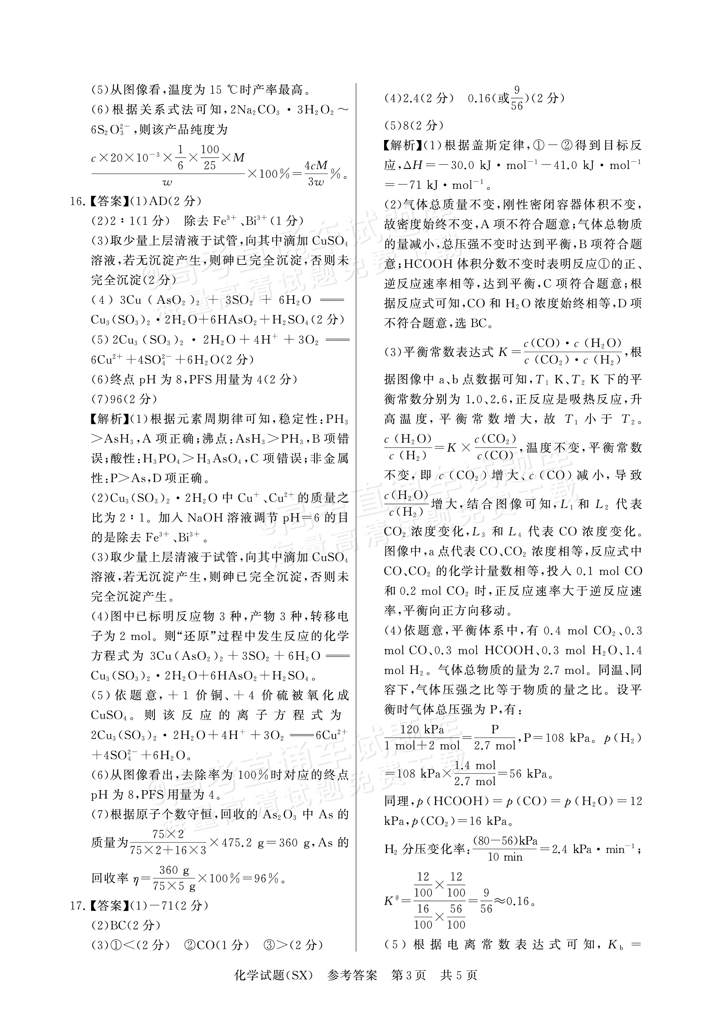 2025全国T8高三【山西卷】12月第一次联考化学试题及参考答案 第11页